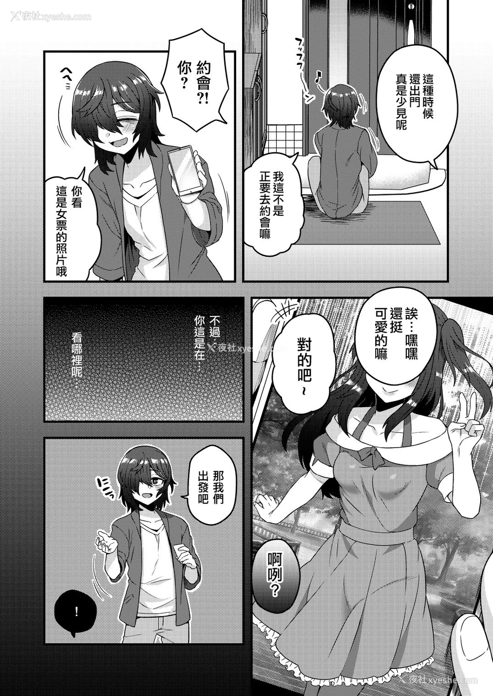 29P - [おでんでん (江鸟ゆうや)] オレが催眠アプリでメスになる訳ないだろ!