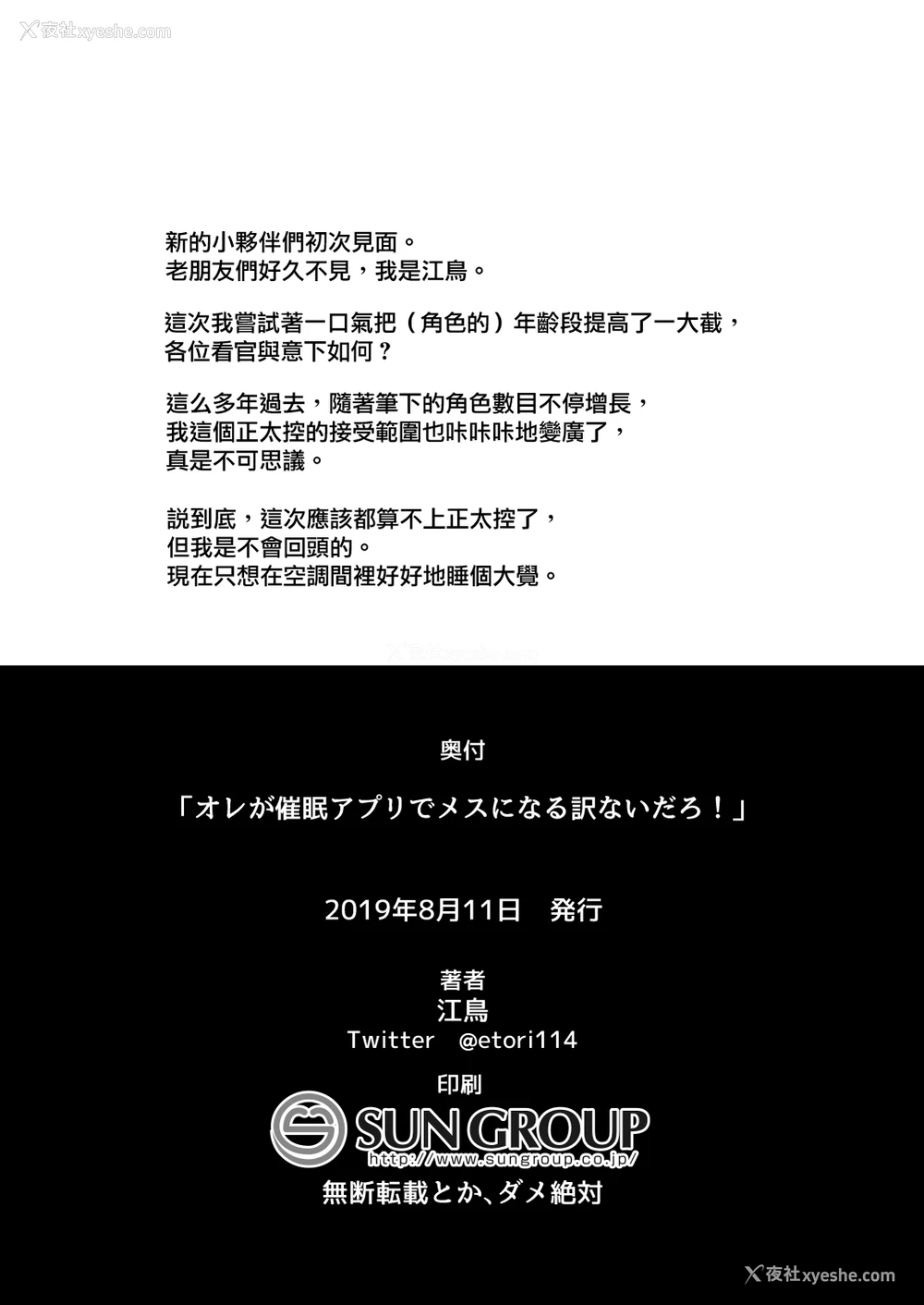 31P - [おでんでん (江鸟ゆうや)] オレが催眠アプリでメスになる訳ないだろ!