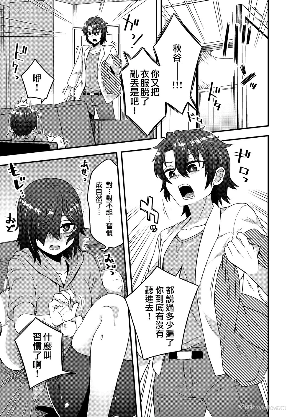 4P - [おでんでん (江鸟ゆうや)] オレが催眠アプリでメスになる訳ないだろ!