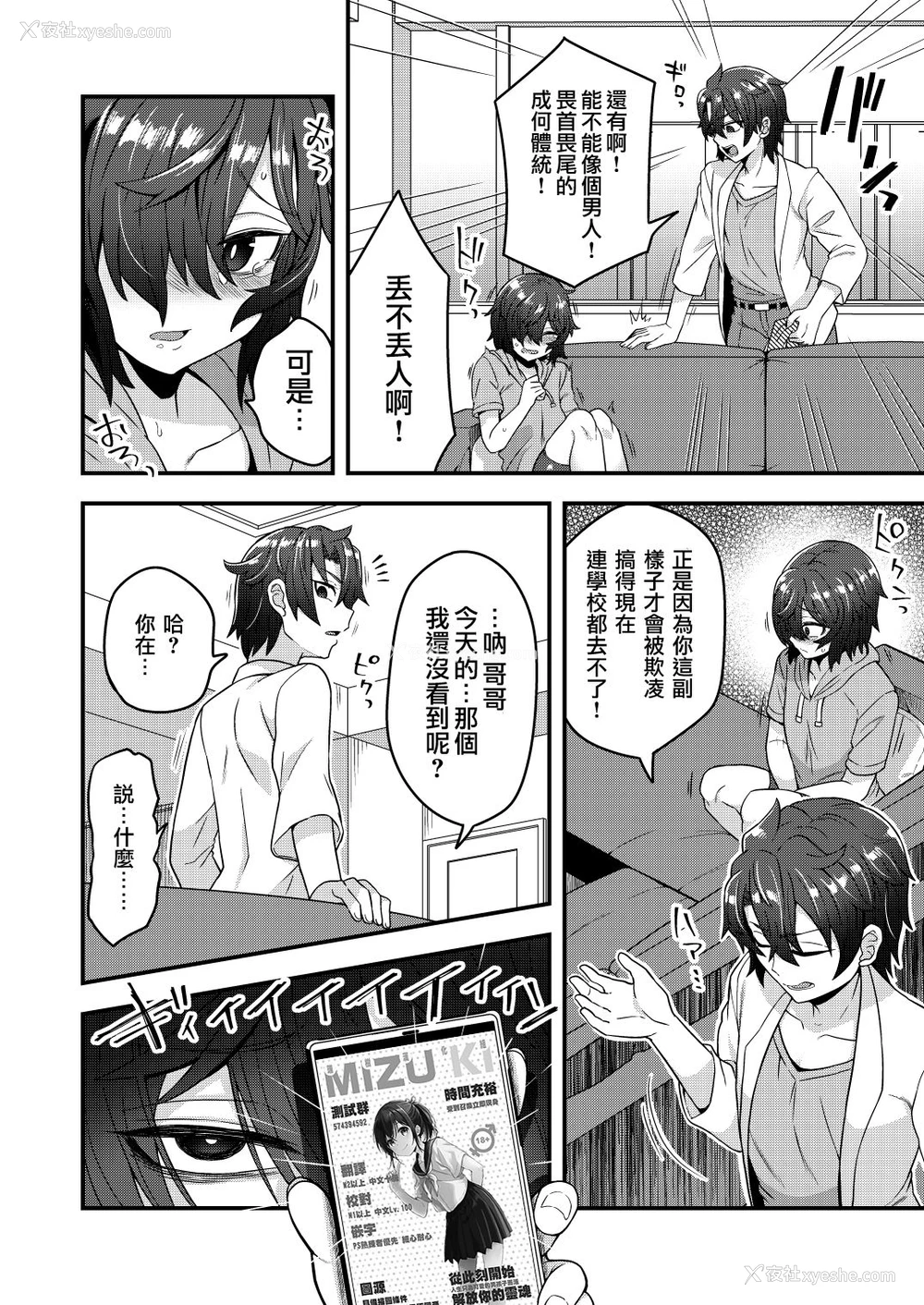 5P - [おでんでん (江鸟ゆうや)] オレが催眠アプリでメスになる訳ないだろ!