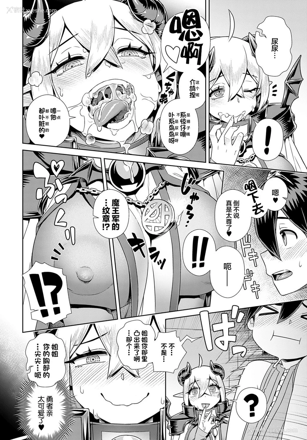 10P - 推し✕(かけ)魔王サマ!! (COMIC アンスリウム 2022年3月号)