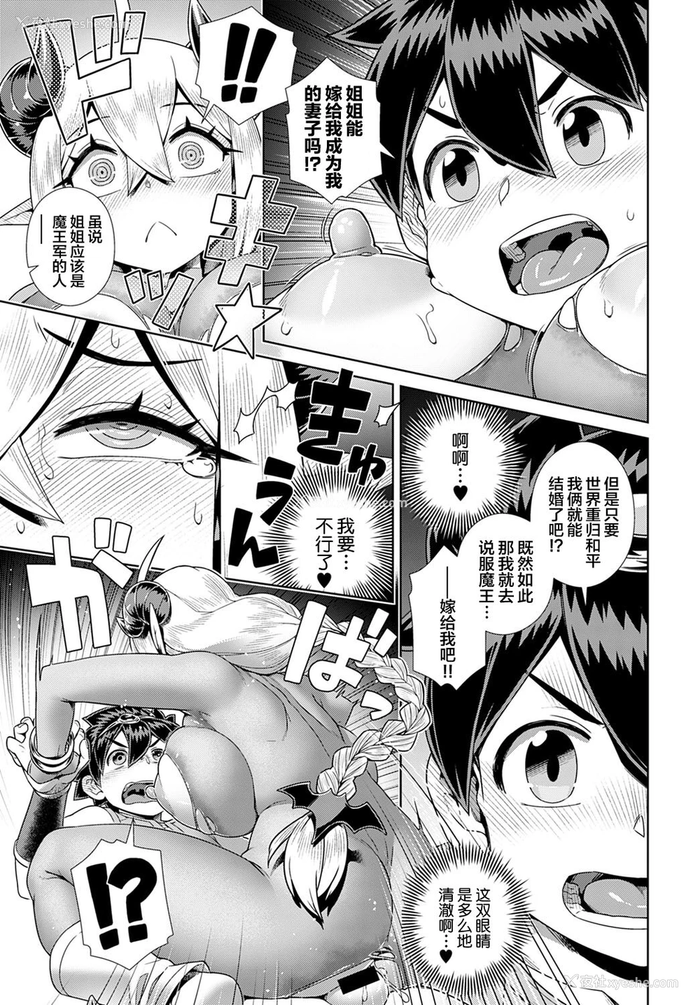 19P - 推し✕(かけ)魔王サマ!! (COMIC アンスリウム 2022年3月号)
