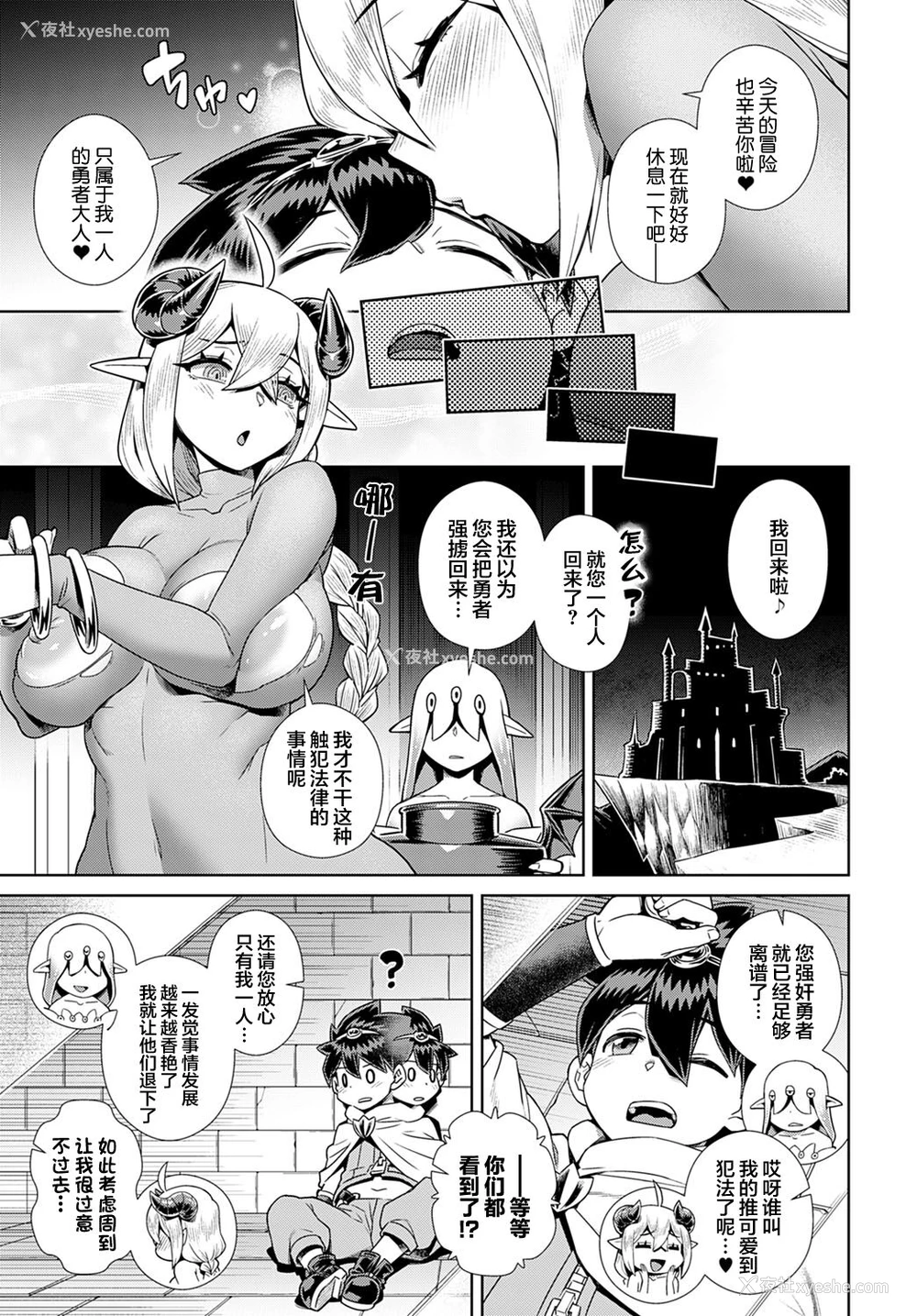 26P - 推し✕(かけ)魔王サマ!! (COMIC アンスリウム 2022年3月号)