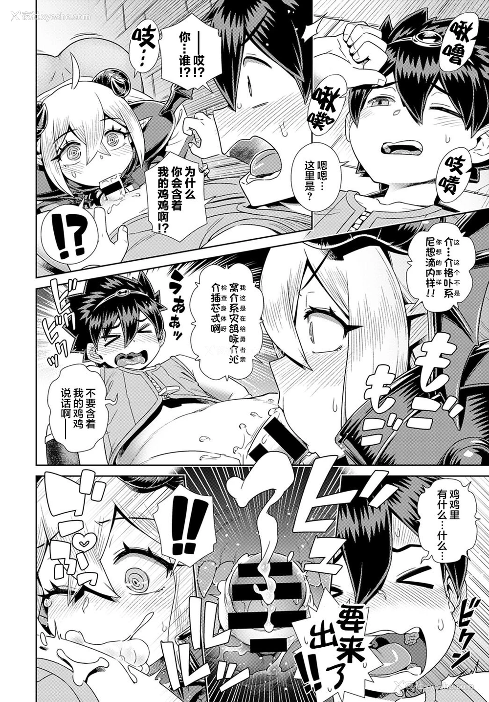 8P - 推し✕(かけ)魔王サマ!! (COMIC アンスリウム 2022年3月号)