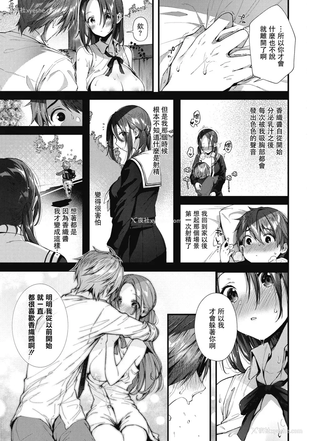 14P - [水平线] この街でもう一度 (コミックホットミルク 2018年7月号) [中国翻訳] [DL版]