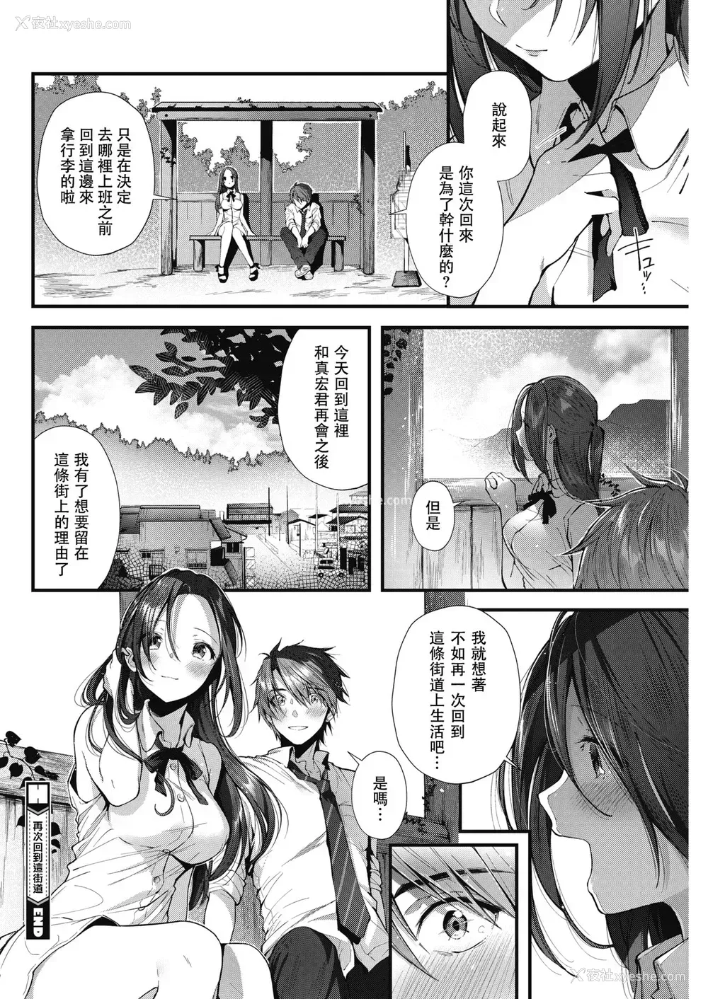 21P - [水平线] この街でもう一度 (コミックホットミルク 2018年7月号) [中国翻訳] [DL版]