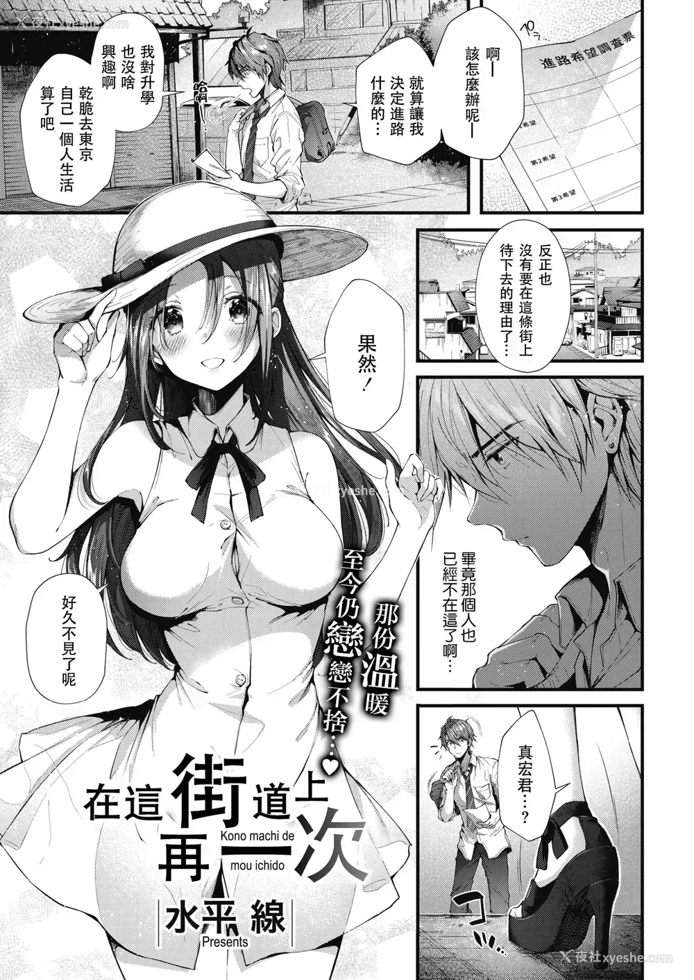 2P - [水平线] この街でもう一度 (コミックホットミルク 2018年7月号) [中国翻訳] [DL版]
