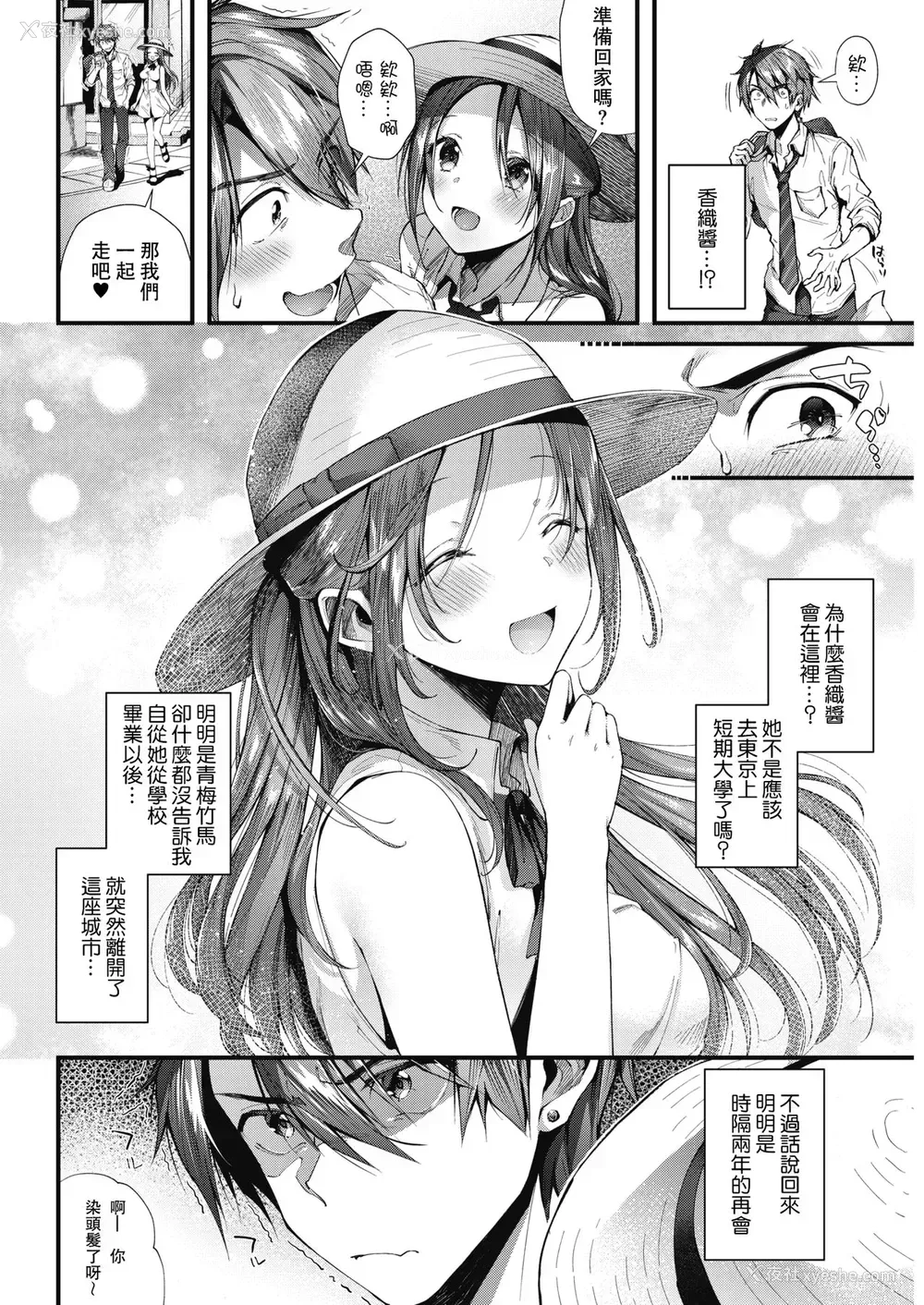 3P - [水平线] この街でもう一度 (コミックホットミルク 2018年7月号) [中国翻訳] [DL版]