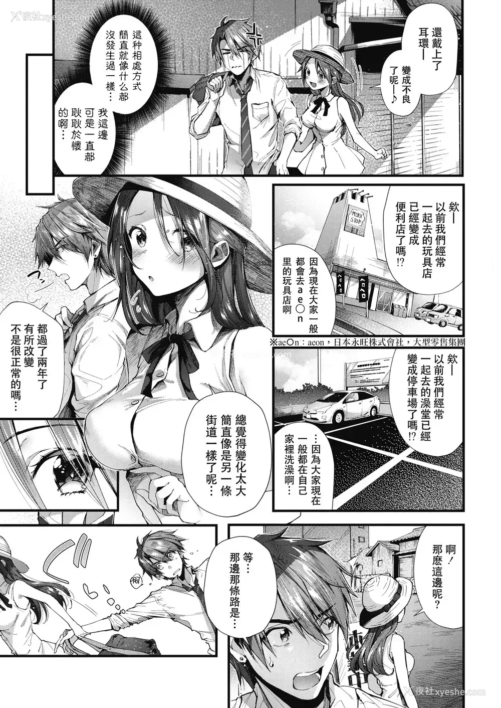 4P - [水平线] この街でもう一度 (コミックホットミルク 2018年7月号) [中国翻訳] [DL版]