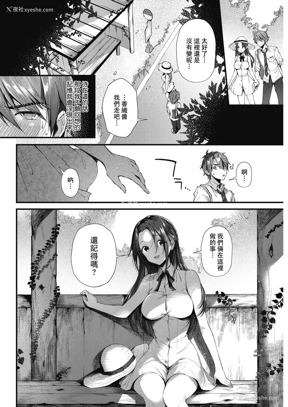 5P - [水平线] この街でもう一度 (コミックホットミルク 2018年7月号) [中国翻訳] [DL版]