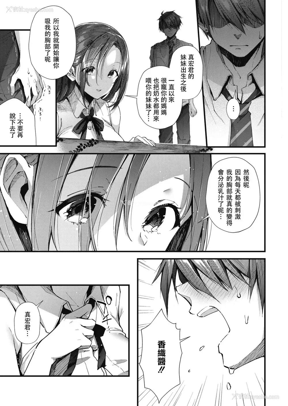 6P - [水平线] この街でもう一度 (コミックホットミルク 2018年7月号) [中国翻訳] [DL版]