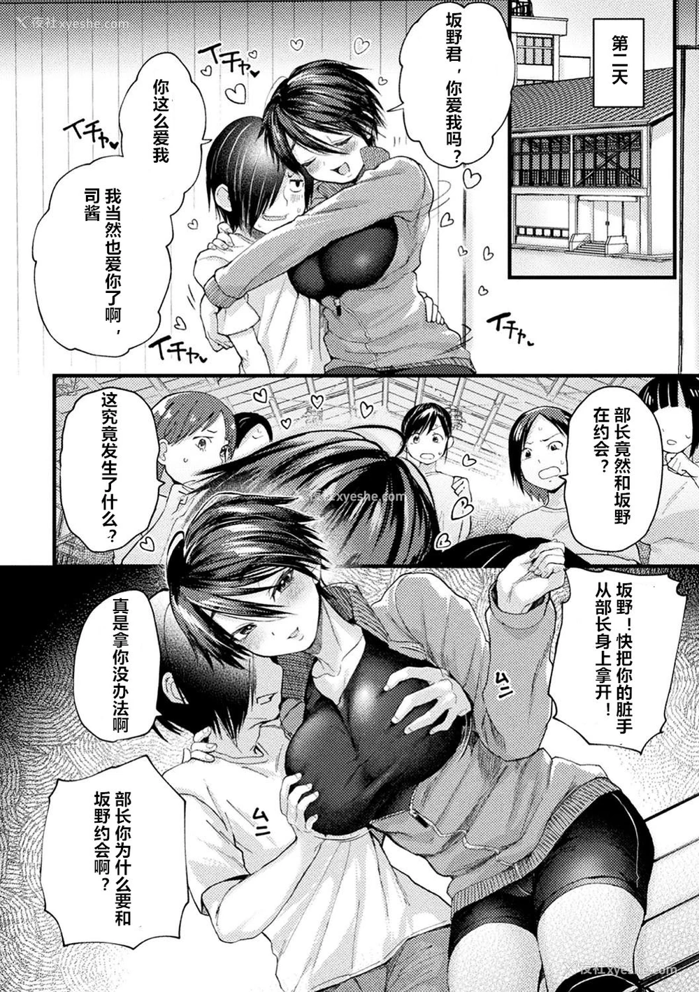 12P - [ごさいじ] キャプテン催眠イチャラブチャレンジ (二次元コミックマガジン 催眠强制和奸 弄られヒロイン牝恋アクメ! Vol.1) [中国翻訳] [DL版]