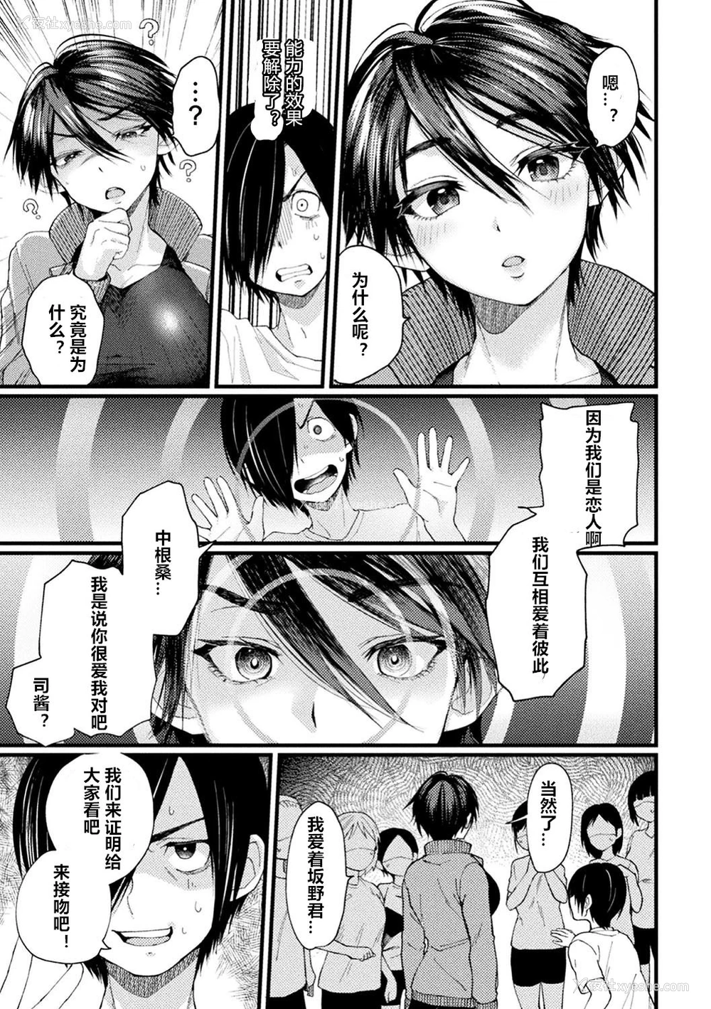 13P - [ごさいじ] キャプテン催眠イチャラブチャレンジ (二次元コミックマガジン 催眠强制和奸 弄られヒロイン牝恋アクメ! Vol.1) [中国翻訳] [DL版]