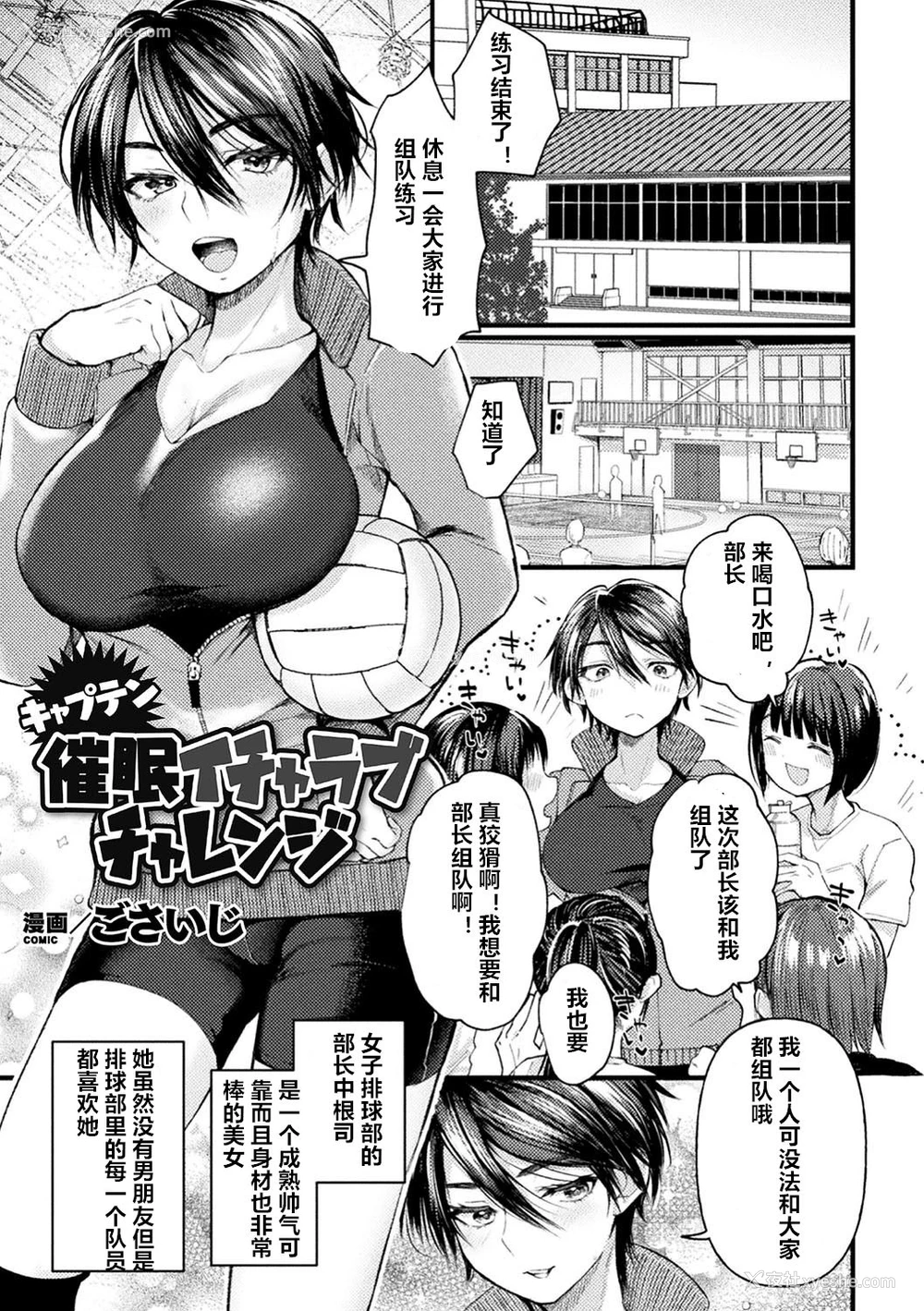 1P - [ごさいじ] キャプテン催眠イチャラブチャレンジ (二次元コミックマガジン 催眠强制和奸 弄られヒロイン牝恋アクメ! Vol.1) [中国翻訳] [DL版]