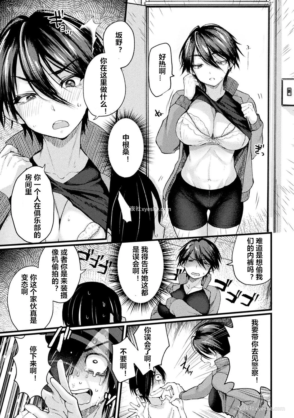 3P - [ごさいじ] キャプテン催眠イチャラブチャレンジ (二次元コミックマガジン 催眠强制和奸 弄られヒロイン牝恋アクメ! Vol.1) [中国翻訳] [DL版]