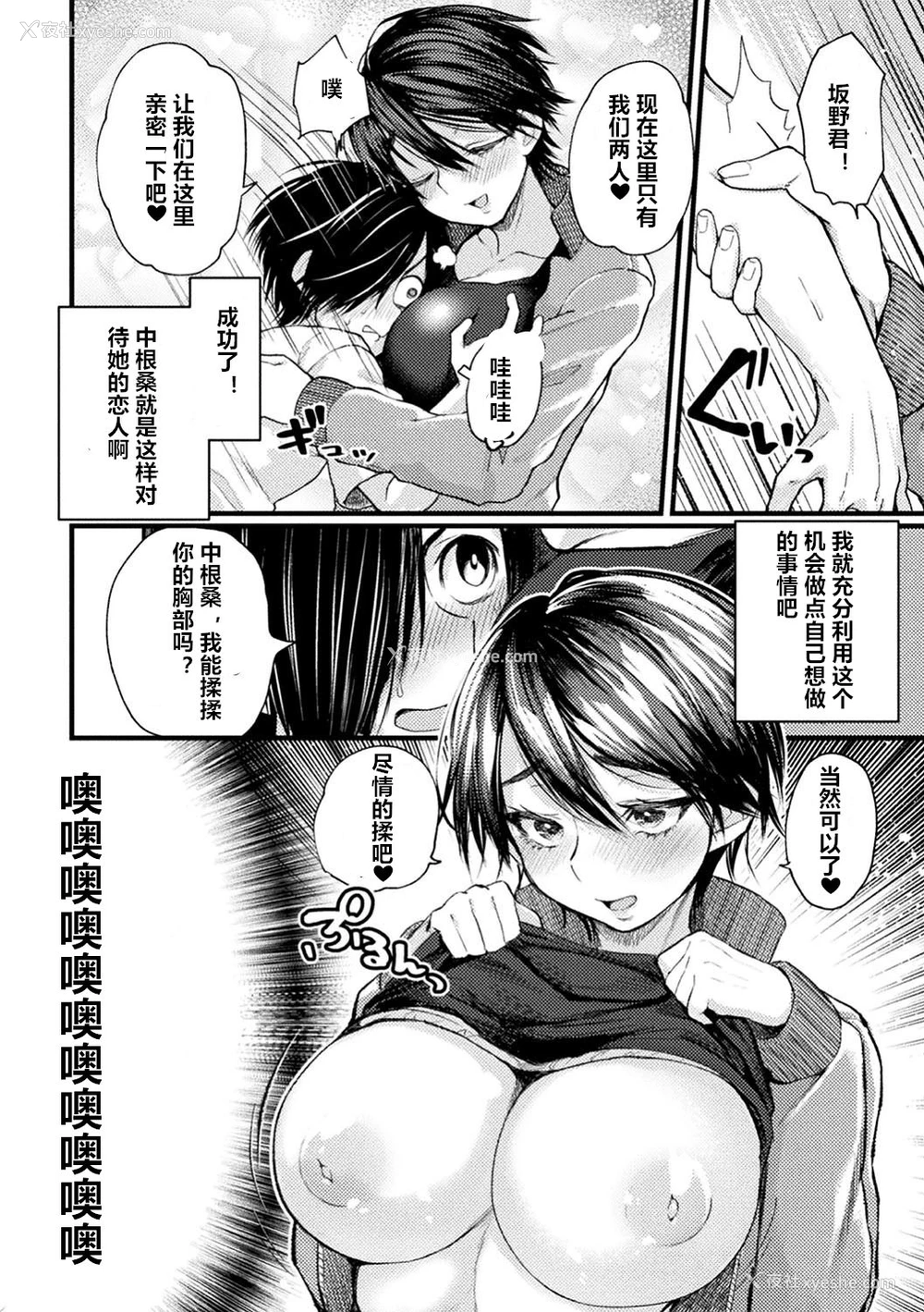 6P - [ごさいじ] キャプテン催眠イチャラブチャレンジ (二次元コミックマガジン 催眠强制和奸 弄られヒロイン牝恋アクメ! Vol.1) [中国翻訳] [DL版]