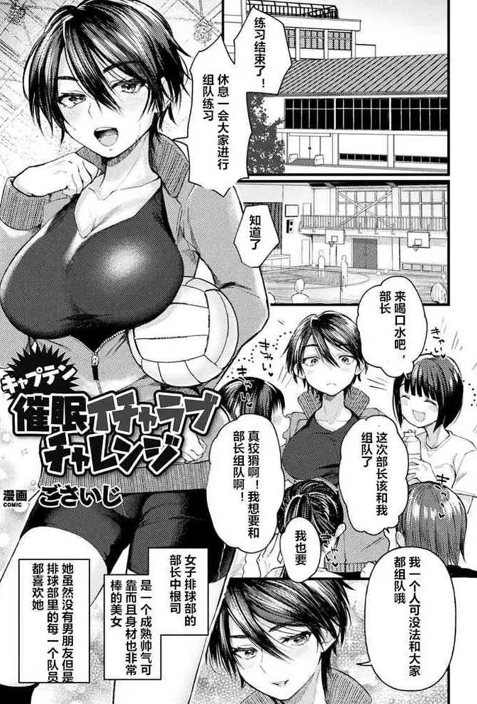 [ごさいじ] キャプテン催眠イチャラブチャレンジ (二次元コミックマガジン 催眠强制和奸 弄られヒロイン牝恋アクメ! Vol.1) [中国翻訳] [DL版]
