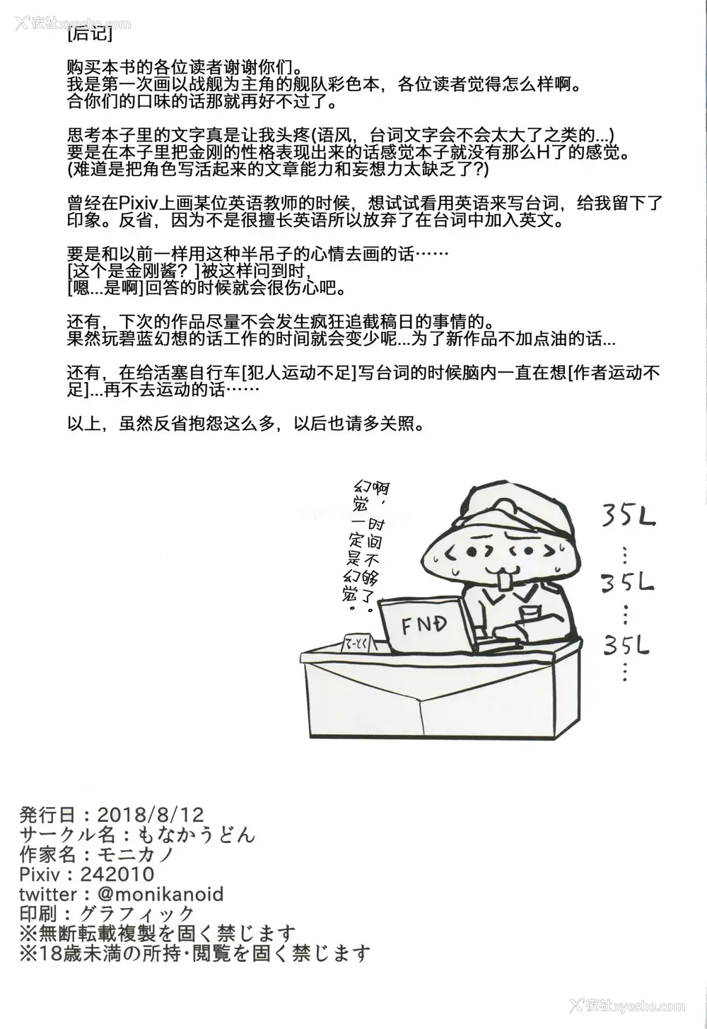 20P - (C94) [もなかうどん (モニカノ)] 戦舰 金刚 寻问调书 (舰队これくしょん -舰これ-) [中国翻訳]