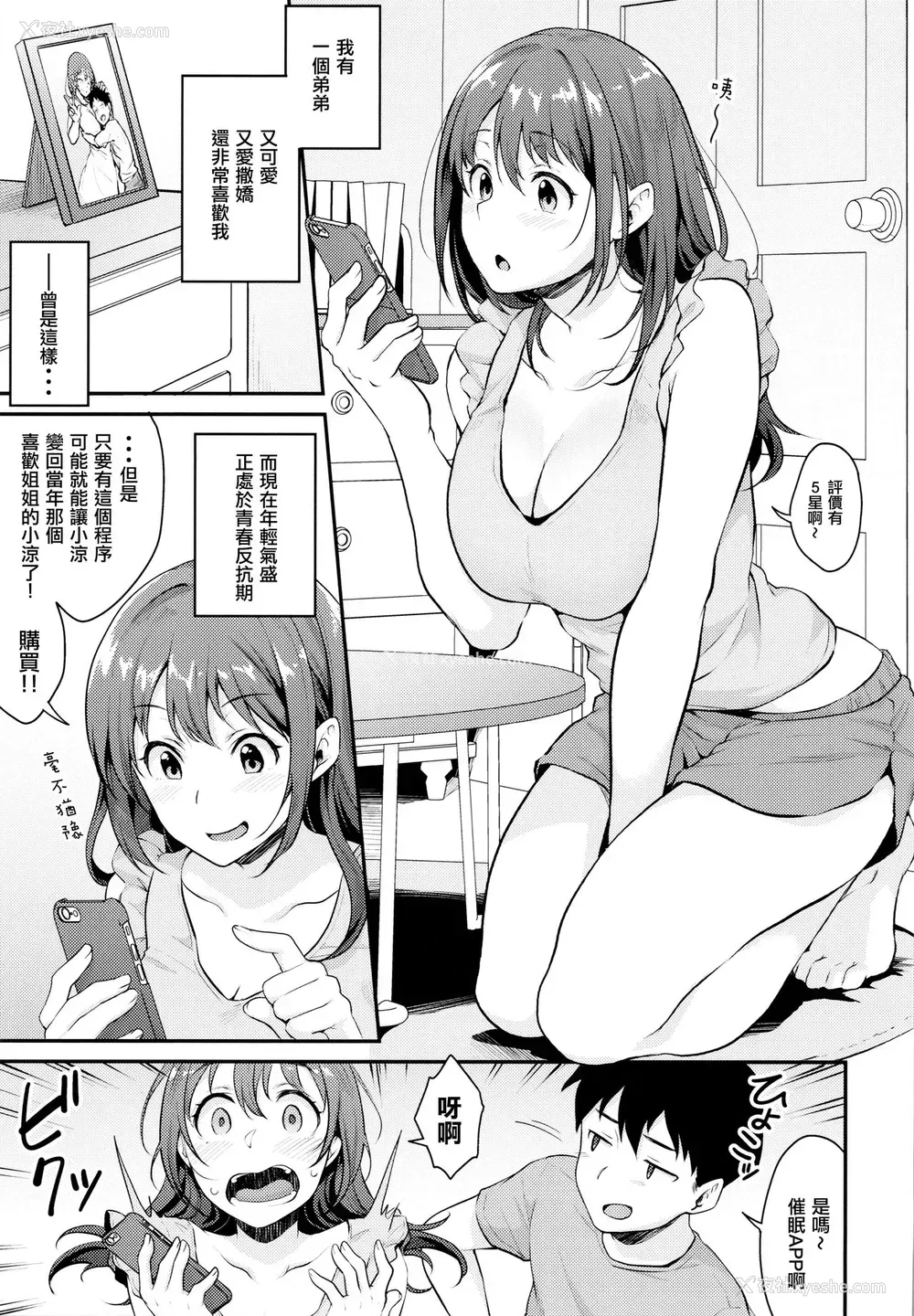 4P - (C96) [メガボックス (メガねぃ)] 催眠カカラズ [中国翻訳]