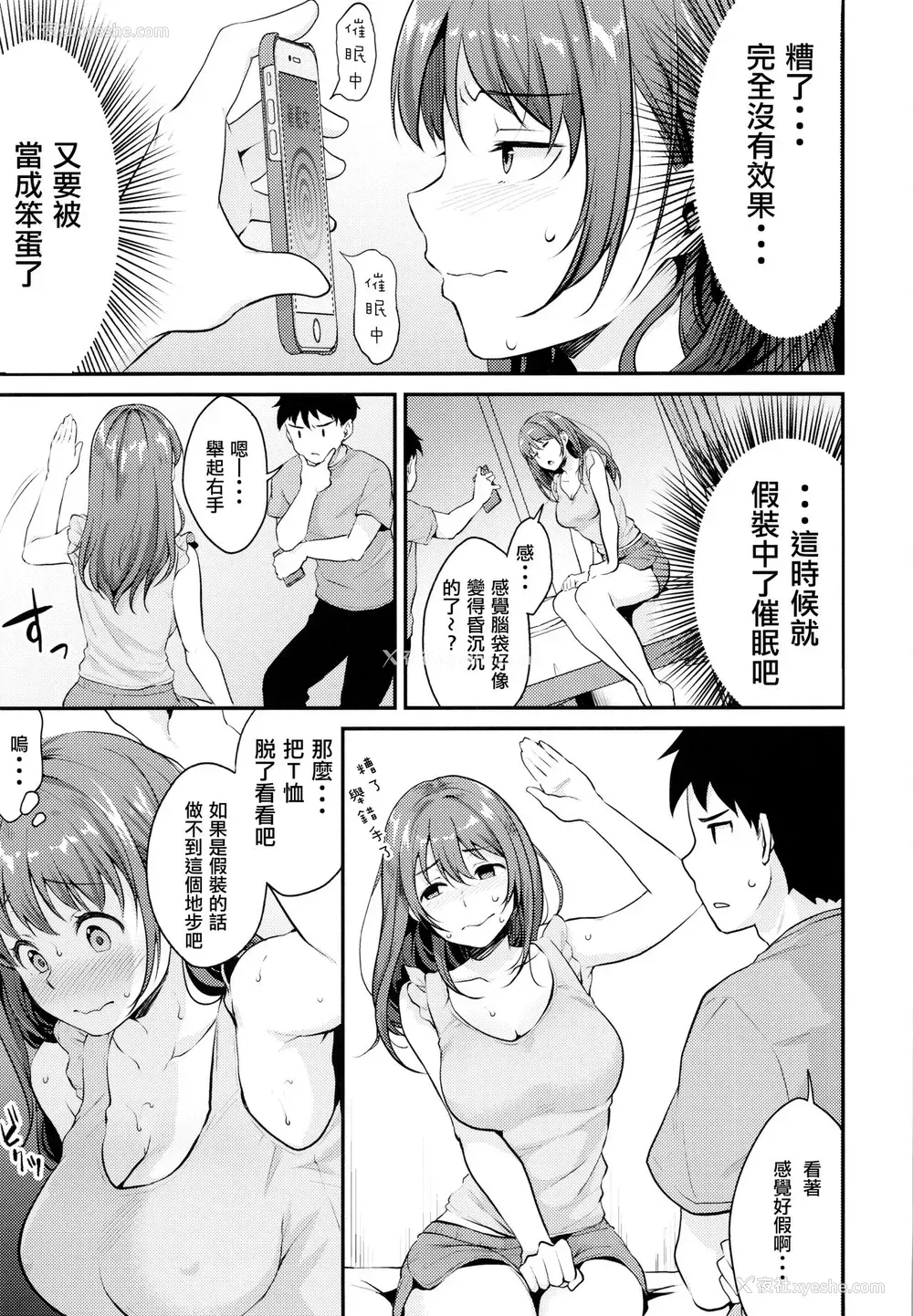 6P - (C96) [メガボックス (メガねぃ)] 催眠カカラズ [中国翻訳]