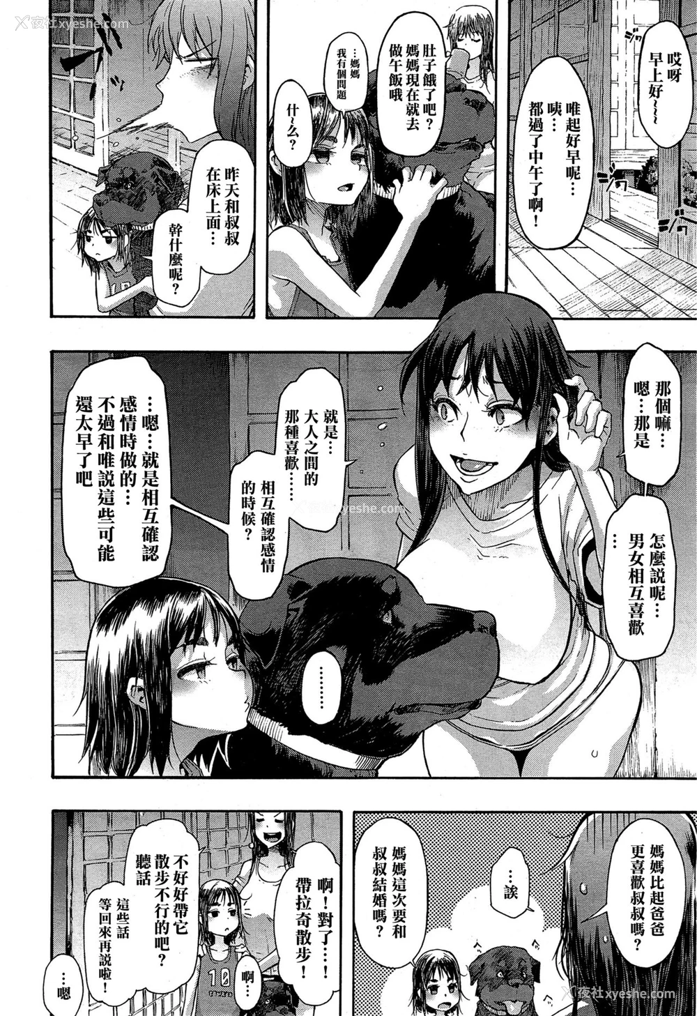 11P - [新堂エル] ラッキー❤ゆい (纯爱イレギュラーズ）