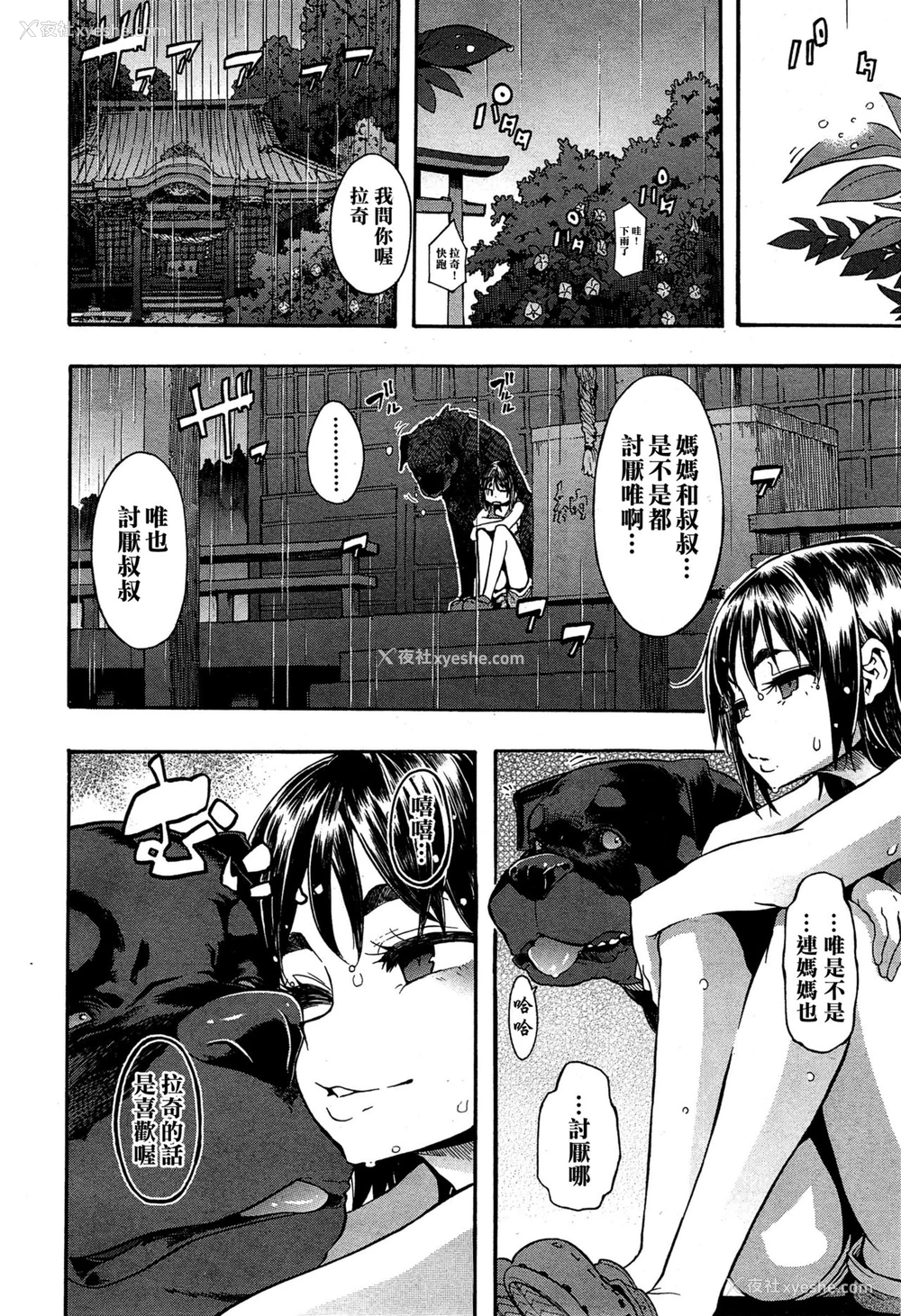 13P - [新堂エル] ラッキー❤ゆい (纯爱イレギュラーズ）