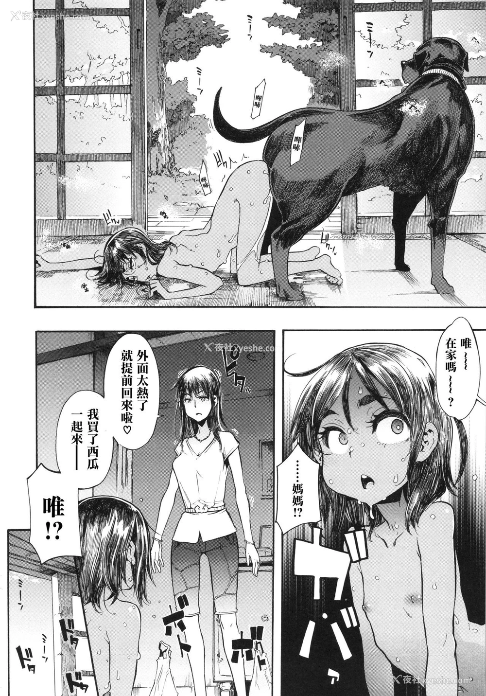 29P - [新堂エル] ラッキー❤ゆい (纯爱イレギュラーズ）