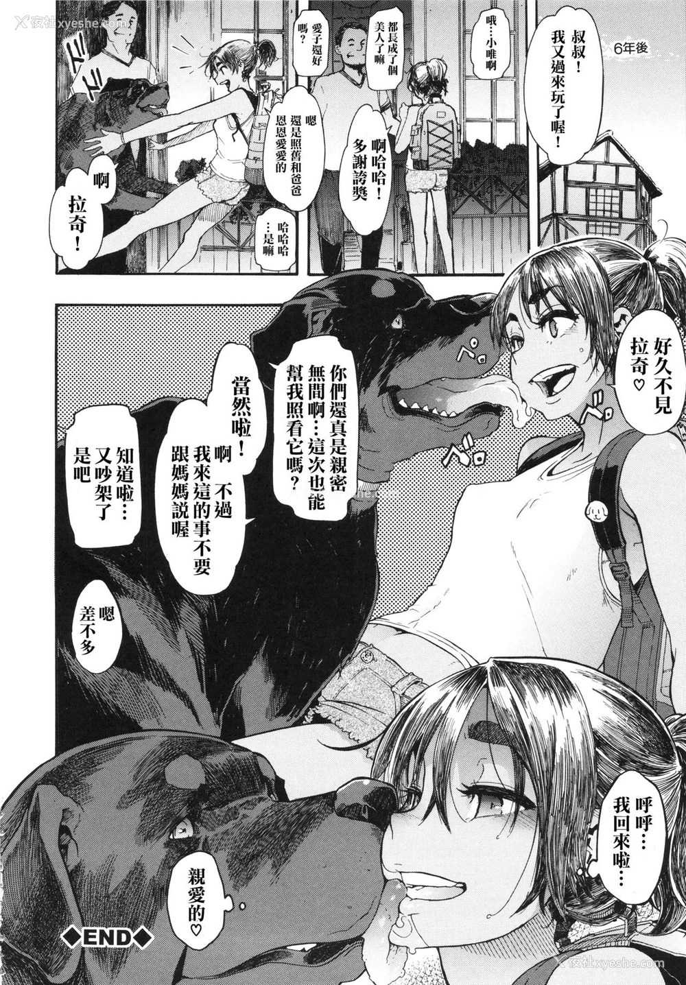 31P - [新堂エル] ラッキー❤ゆい (纯爱イレギュラーズ）