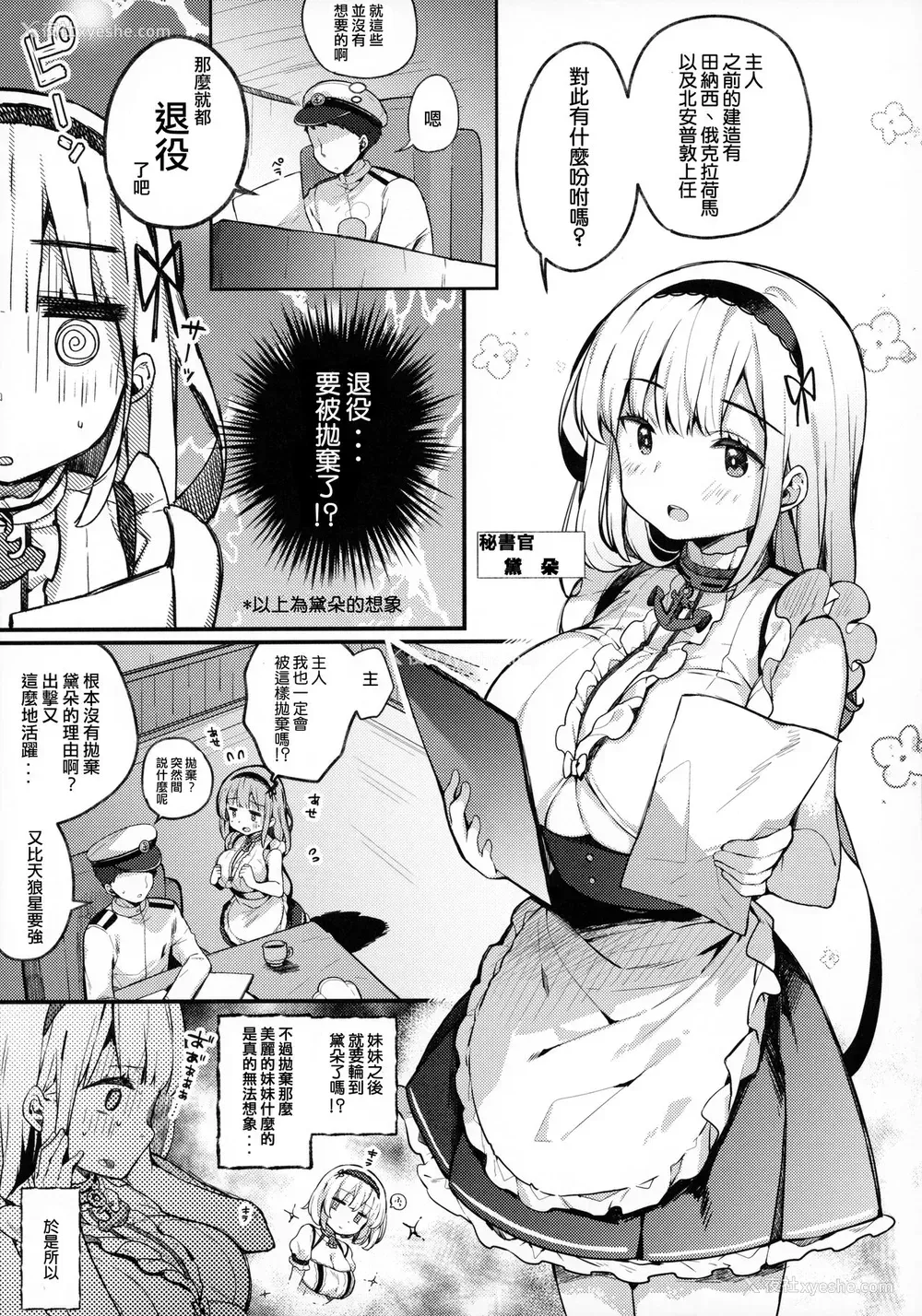 5P - [mocha*2popcorn (きびぃもか)] ダイドーちゃんは役に立ちたい!! (アズールレーン) [中国翻訳]