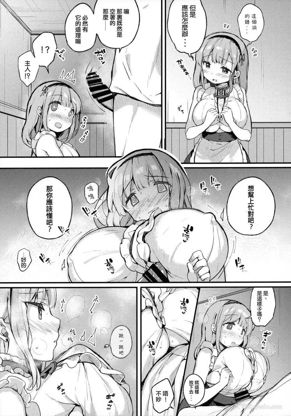7P - [mocha*2popcorn (きびぃもか)] ダイドーちゃんは役に立ちたい!! (アズールレーン) [中国翻訳]