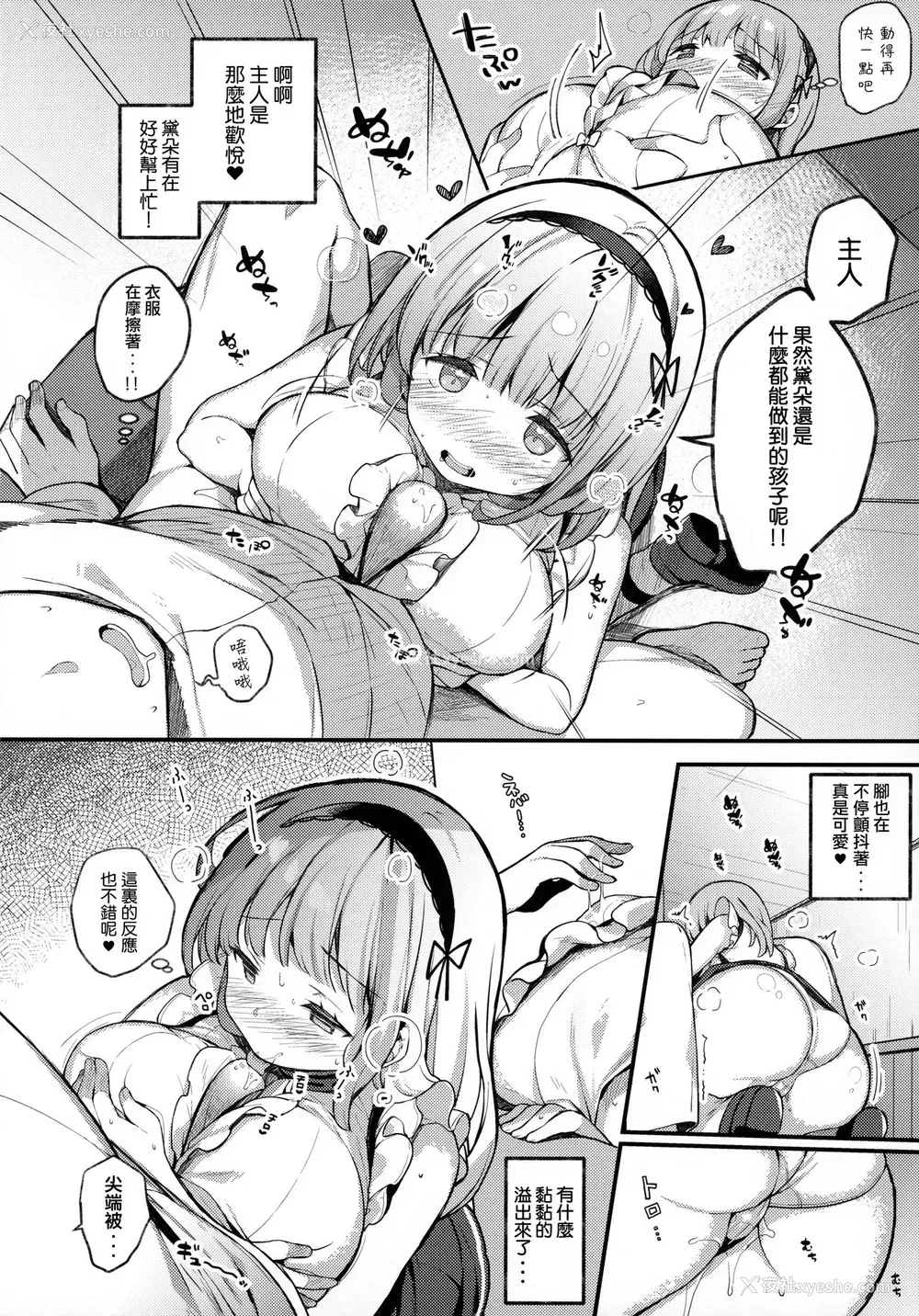 8P - [mocha*2popcorn (きびぃもか)] ダイドーちゃんは役に立ちたい!! (アズールレーン) [中国翻訳]