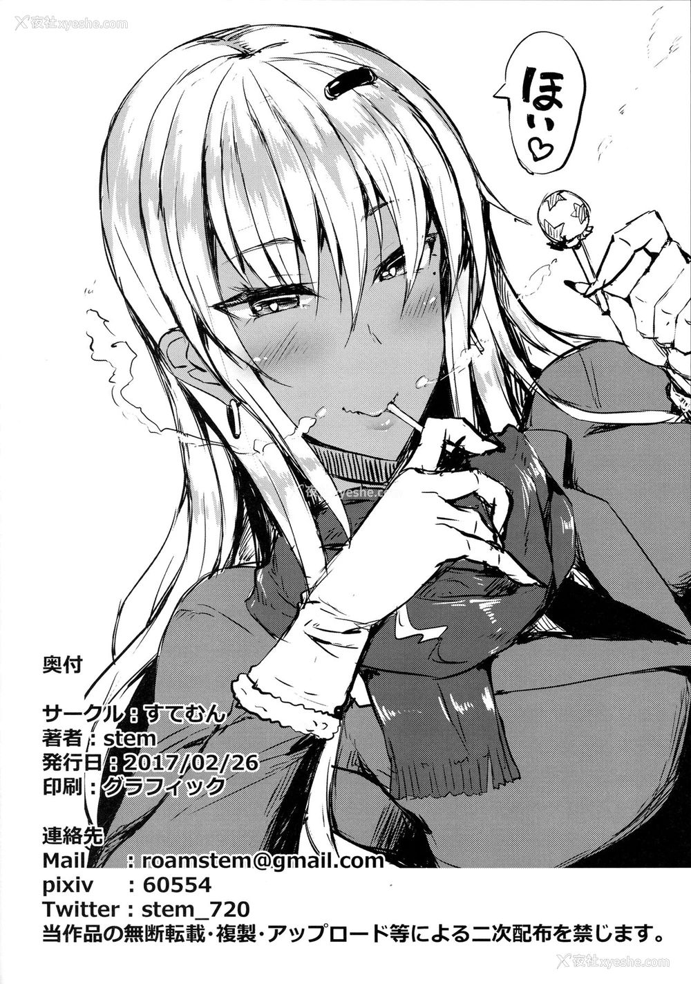 17P - (サンクリ2017 Winter) [すてむん (stem)] クラスメイトのマジメ委员长は隠れ黒ギャル
