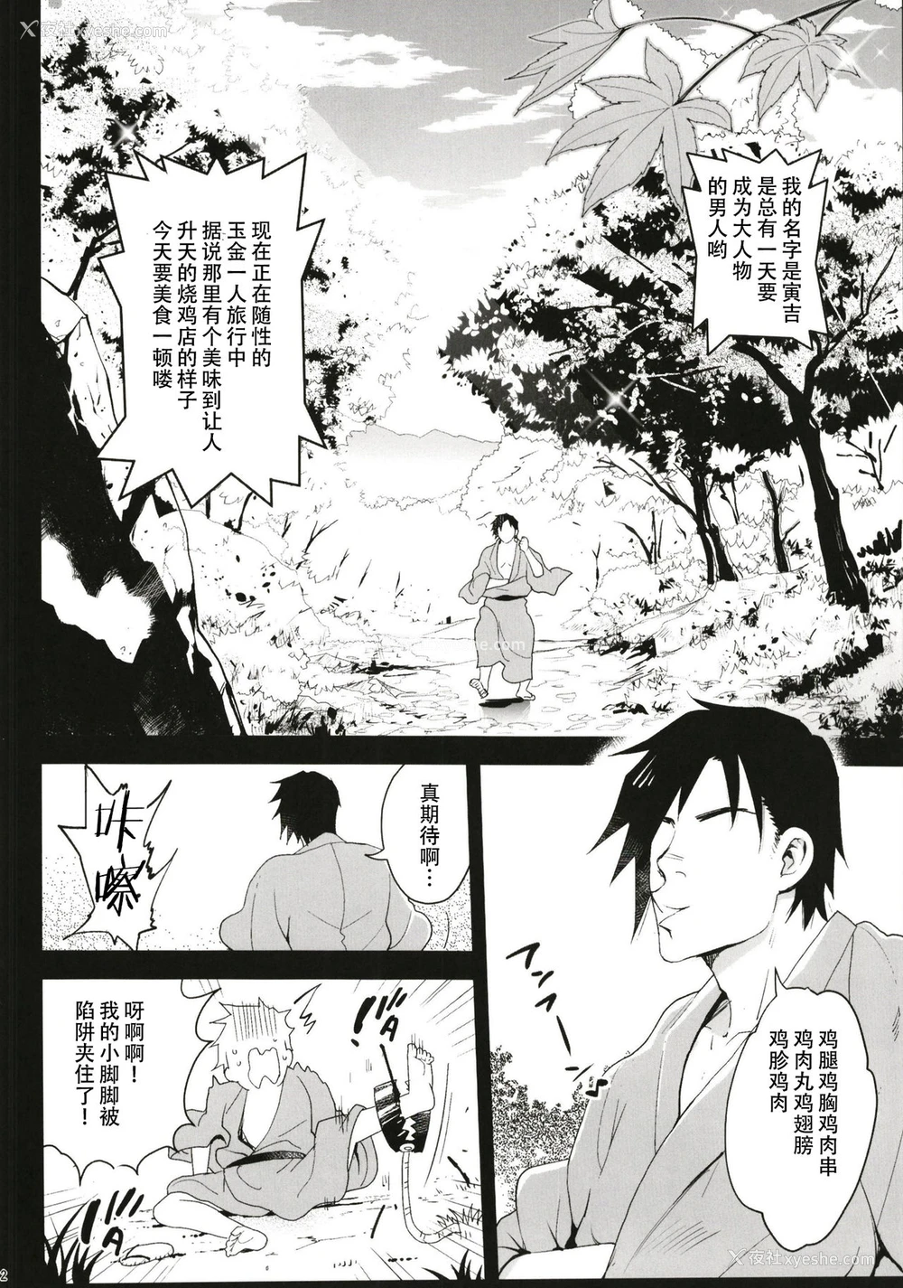 3P - [エロマズン (まー九郎)] 催眠妹红 (东方Project) [中国翻訳] [DL版]