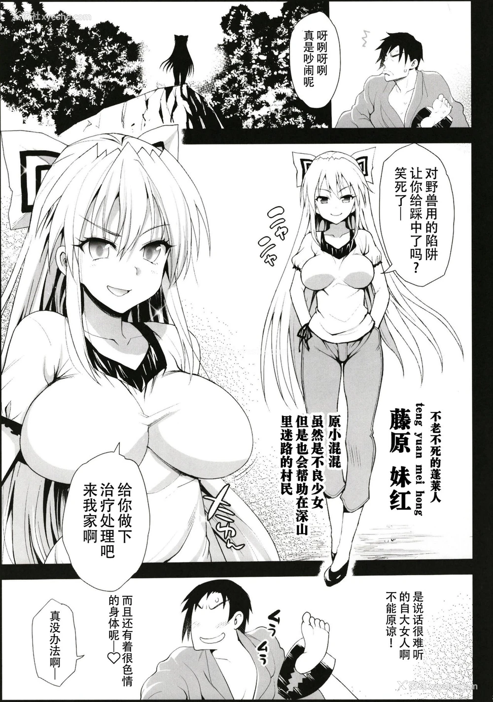 4P - [エロマズン (まー九郎)] 催眠妹红 (东方Project) [中国翻訳] [DL版]