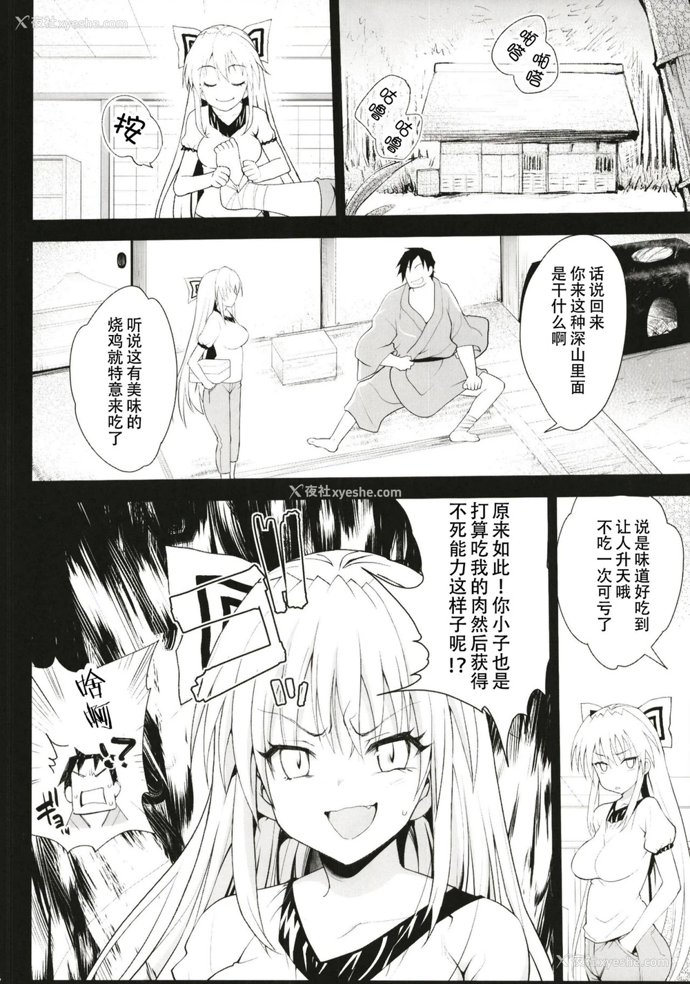 5P - [エロマズン (まー九郎)] 催眠妹红 (东方Project) [中国翻訳] [DL版]