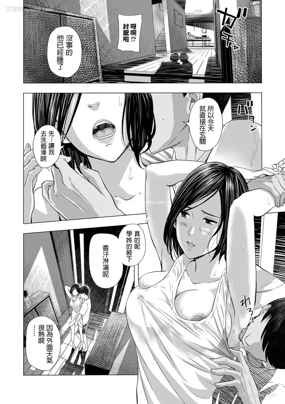 10P - [铅棒なよなよ] 嫁盗み、前も后ろも (Web コミックトウテツ Vol.32) [中国翻訳]