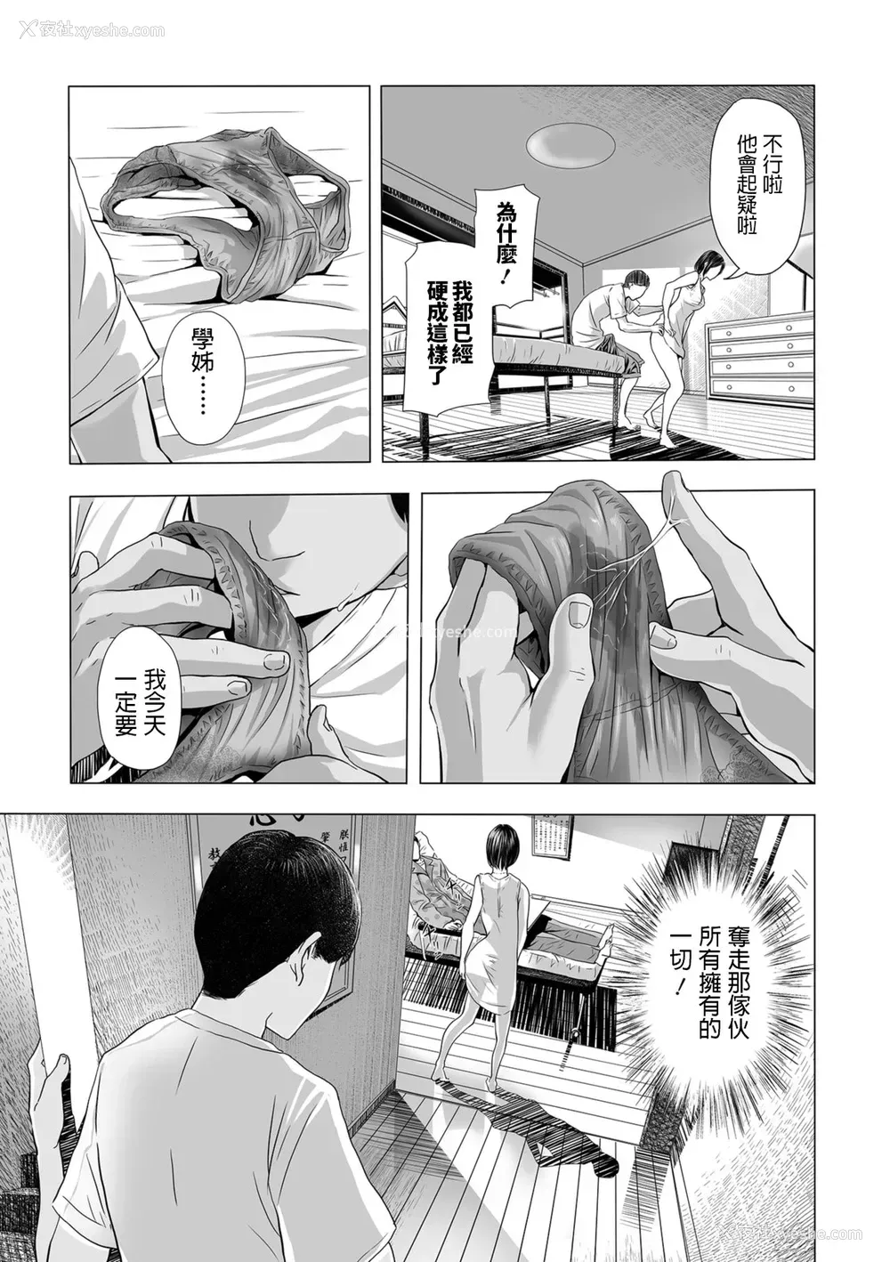 5P - [铅棒なよなよ] 嫁盗み、前も后ろも (Web コミックトウテツ Vol.32) [中国翻訳]