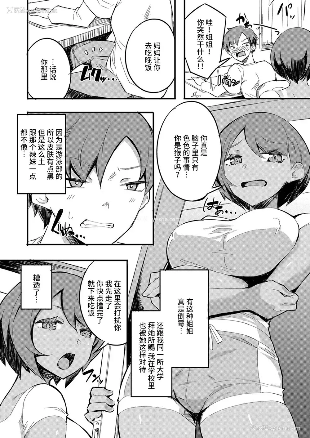 2P - [もっこ] 初フーゾクはアイツとバッタリ 〜强制スキンシップで深まり过ぎるカンケイ