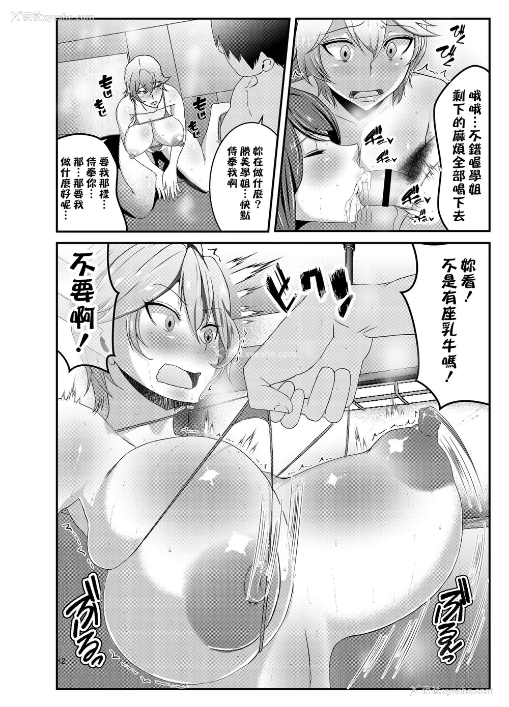 11P - [风间道场 (ムック)] 陆上部のエロい先辈 [中国翻訳]