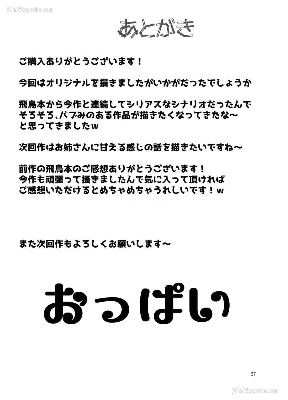 26P - [风间道场 (ムック)] 陆上部のエロい先辈 [中国翻訳]