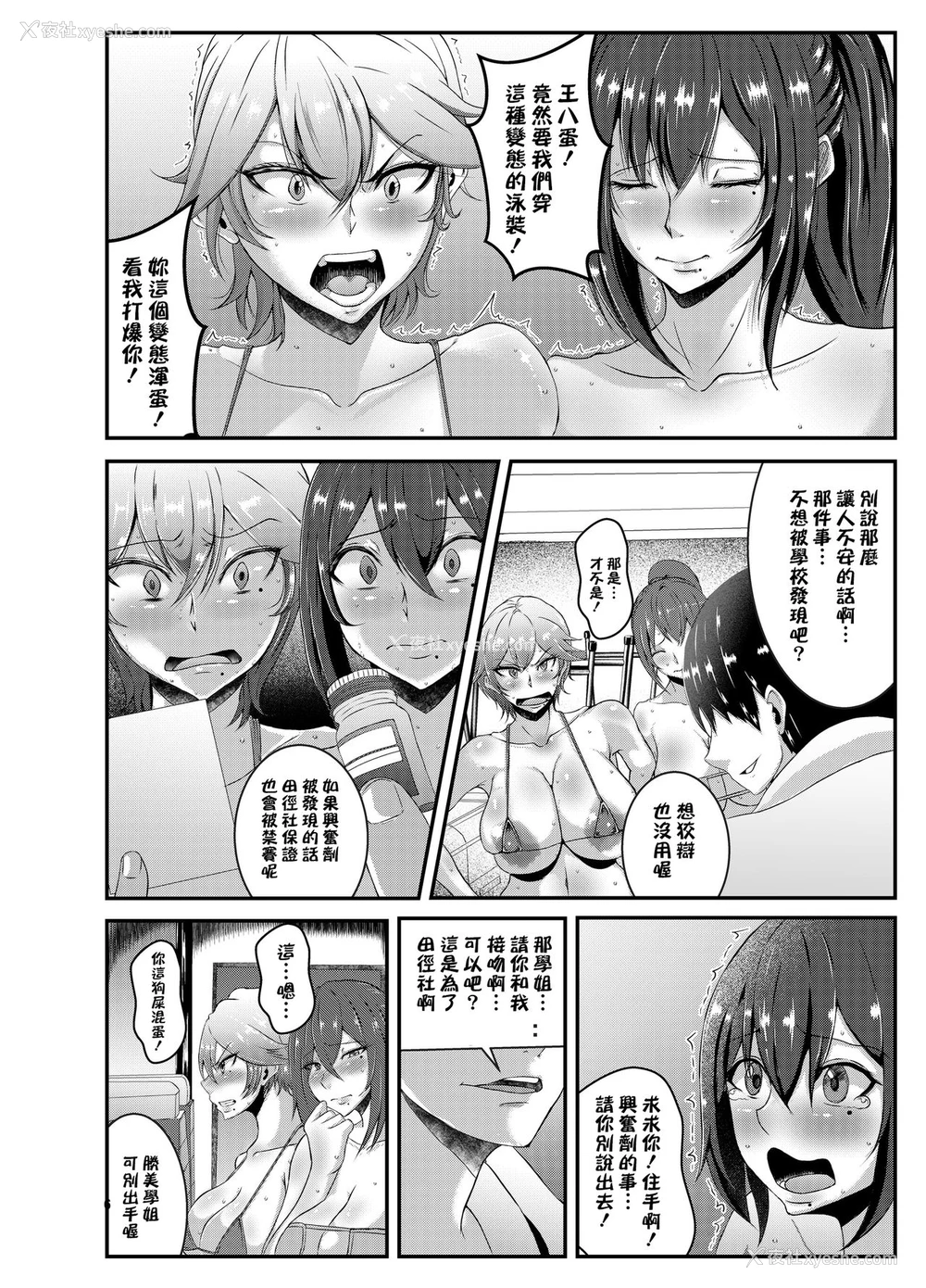 5P - [风间道场 (ムック)] 陆上部のエロい先辈 [中国翻訳]