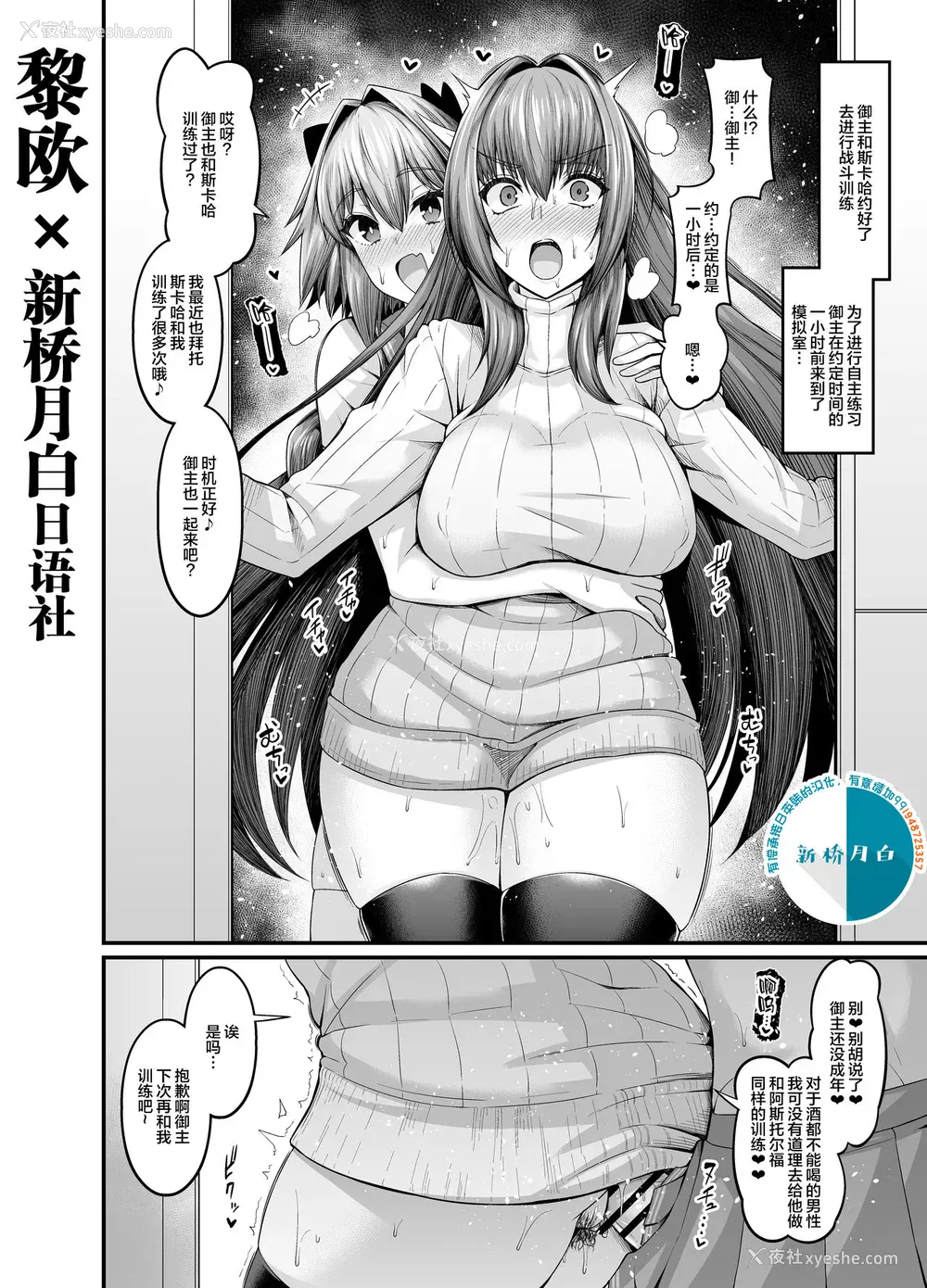 1P - [あんこまん] スカサハ、アストルフォと一绪にとれーにんぐ (Fate/Grand Order) [中国翻訳]