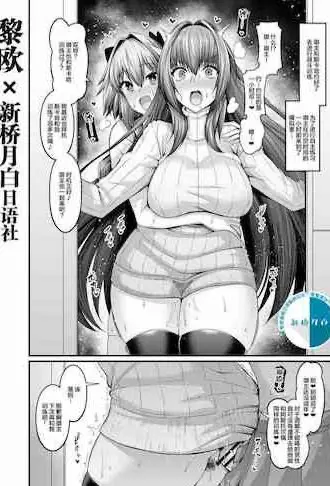 [あんこまん] スカサハ、アストルフォと一绪にとれーにんぐ (Fate/Grand Order) [中国翻訳]
