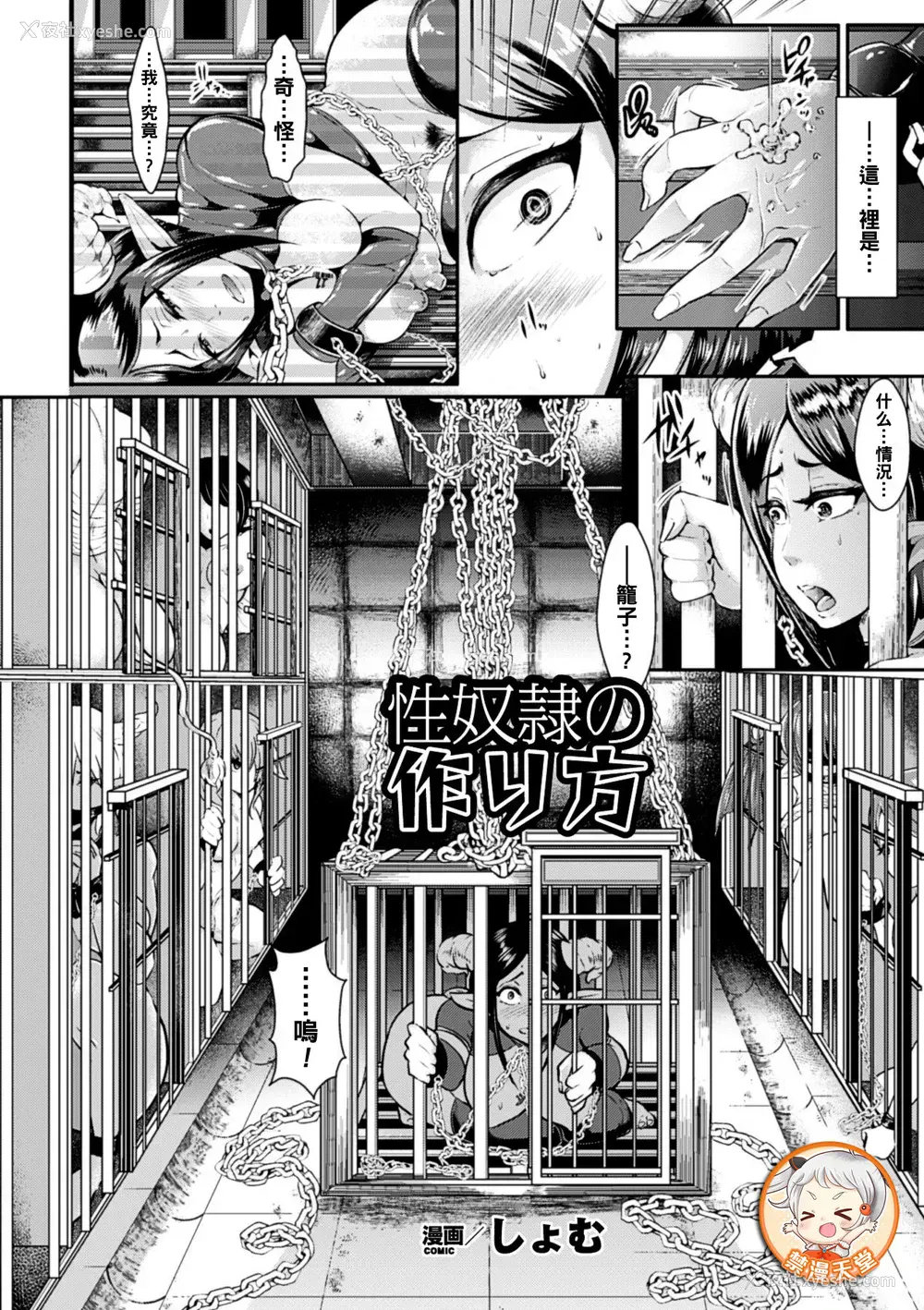 1P - [しょむ] 性奴隷の作り方 (壁に埋め込まれた少女で性欲処理 Vol.2)