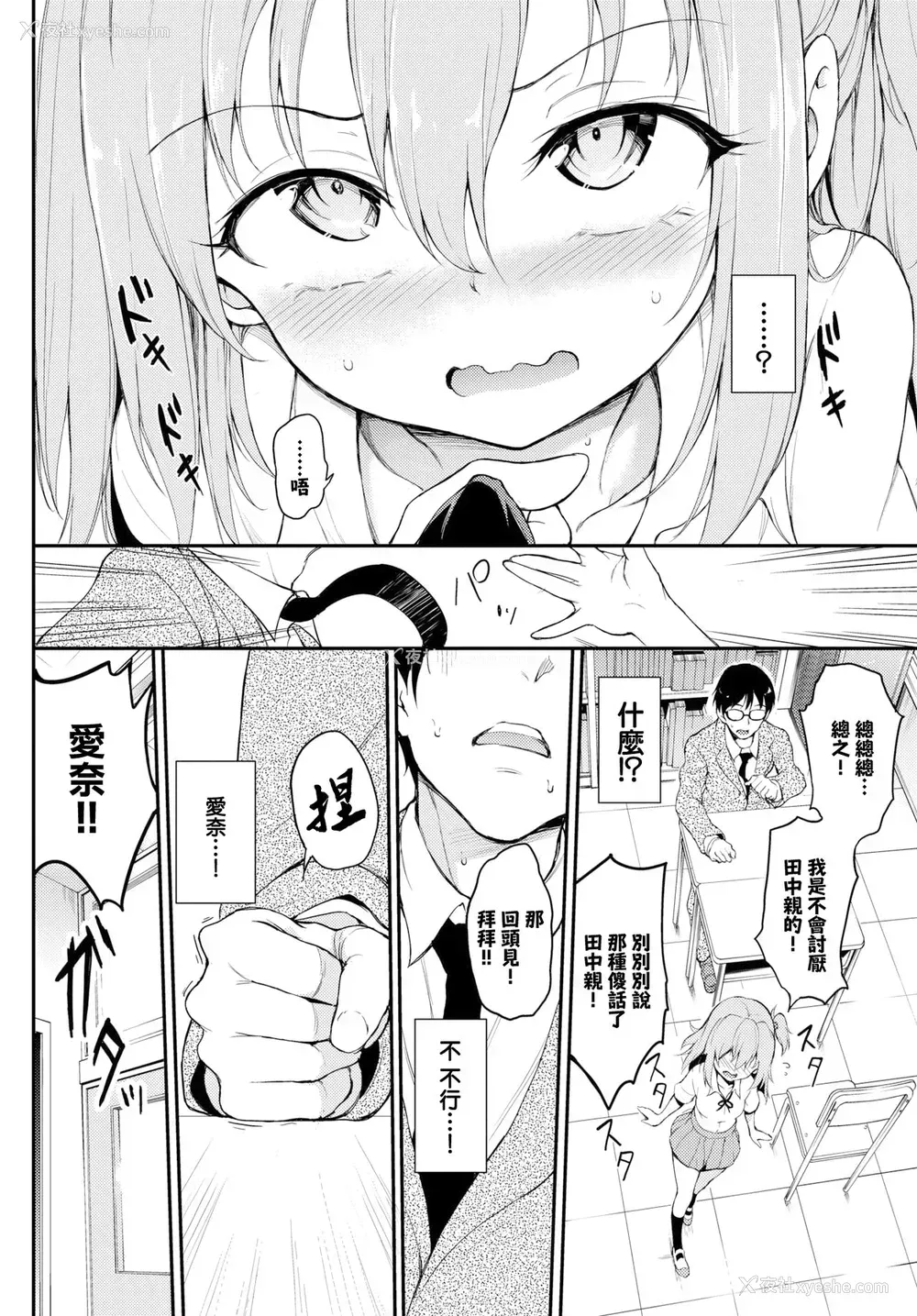 4P - らぶりーあいなちゃん