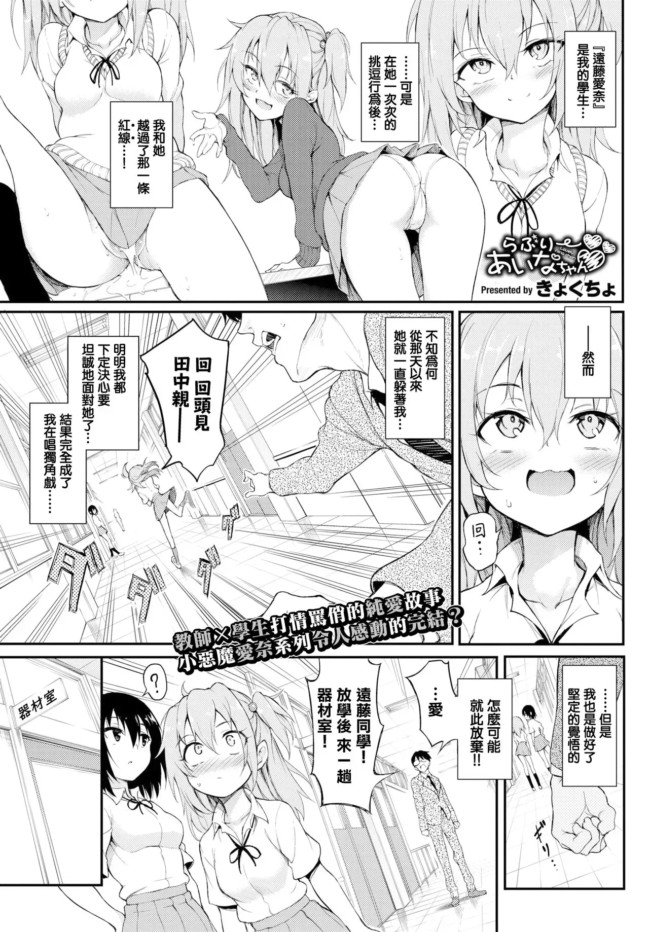 らぶりーあいなちゃん