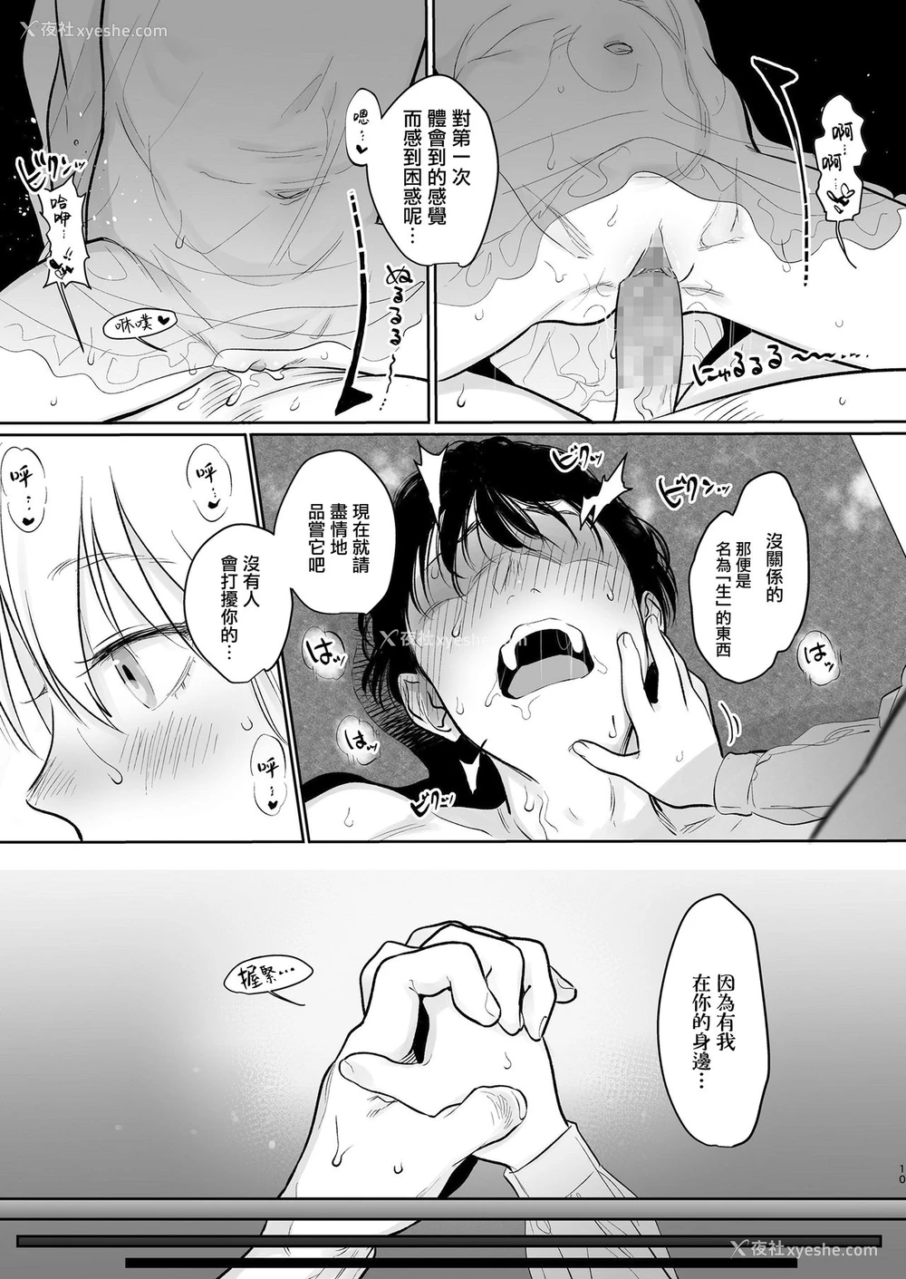 10P - [はぐはぐ] シスター・アンナの献身 (COMIC LO ) [中国翻訳] [DL版]