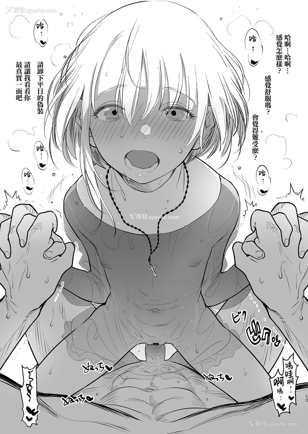 12P - [はぐはぐ] シスター・アンナの献身 (COMIC LO ) [中国翻訳] [DL版]