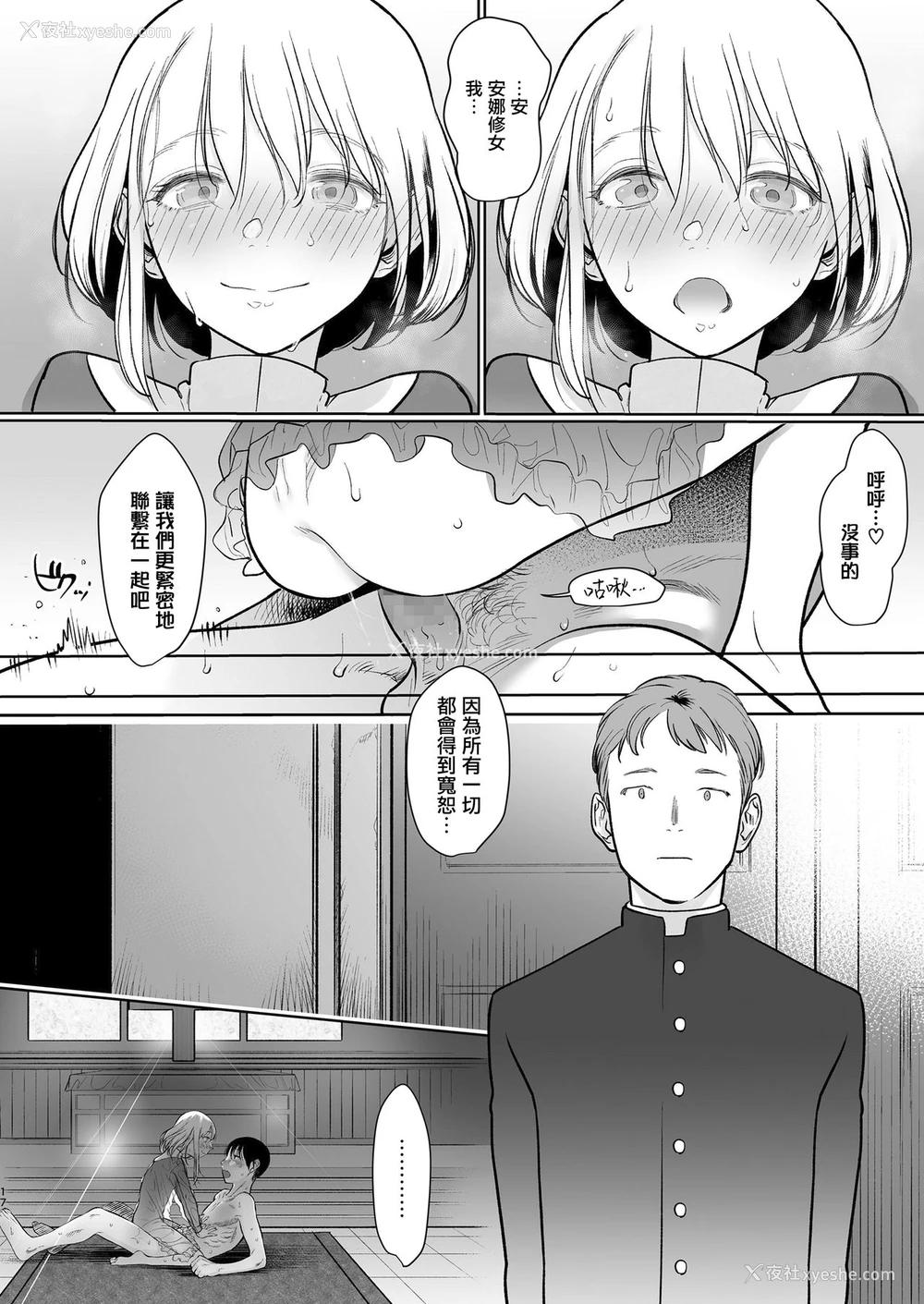 17P - [はぐはぐ] シスター・アンナの献身 (COMIC LO ) [中国翻訳] [DL版]