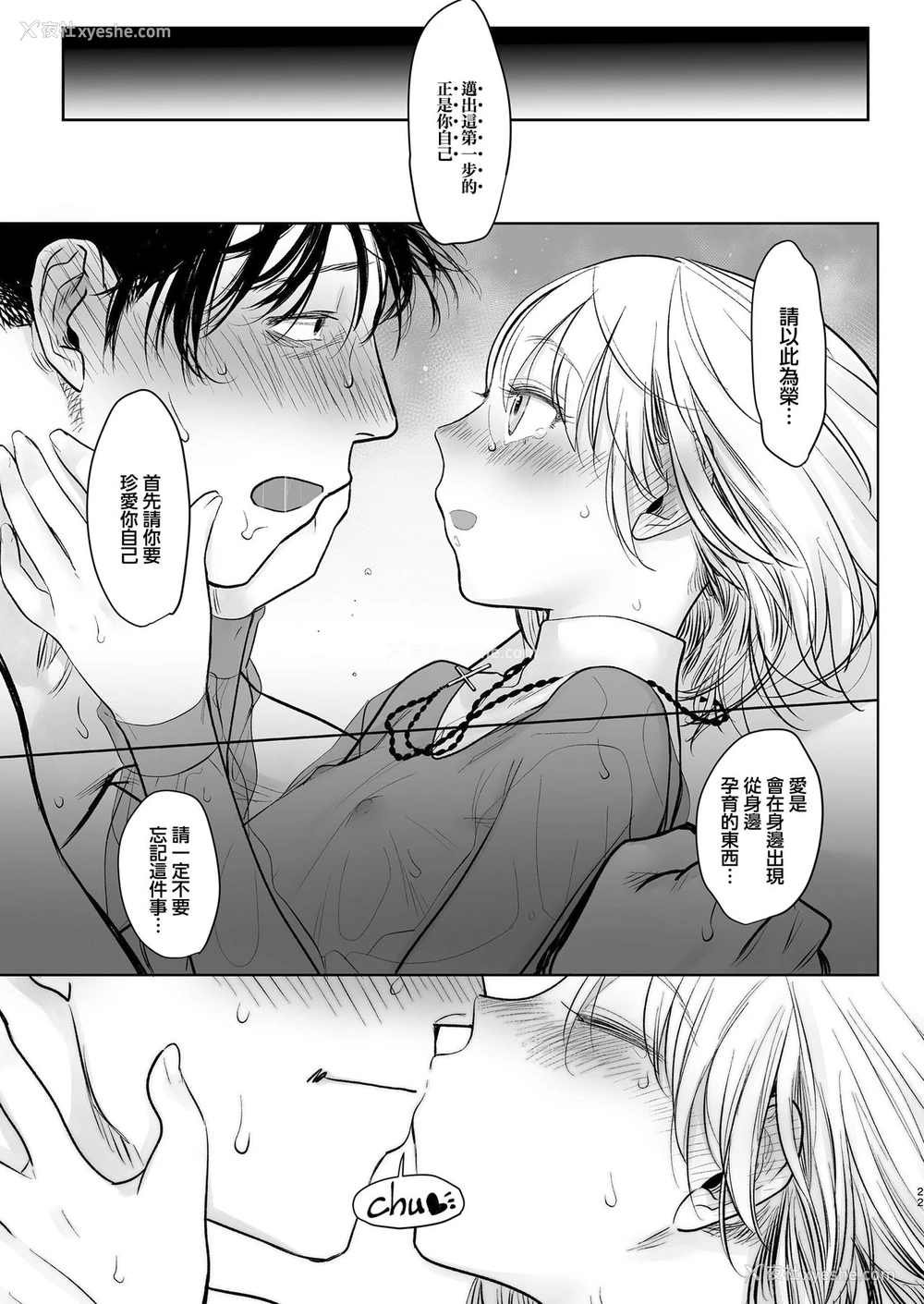 22P - [はぐはぐ] シスター・アンナの献身 (COMIC LO ) [中国翻訳] [DL版]